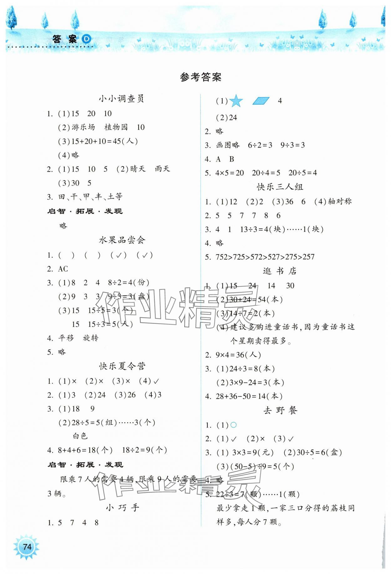 2025年暑假作业本希望出版社二年级数学人教版 参考答案第1页