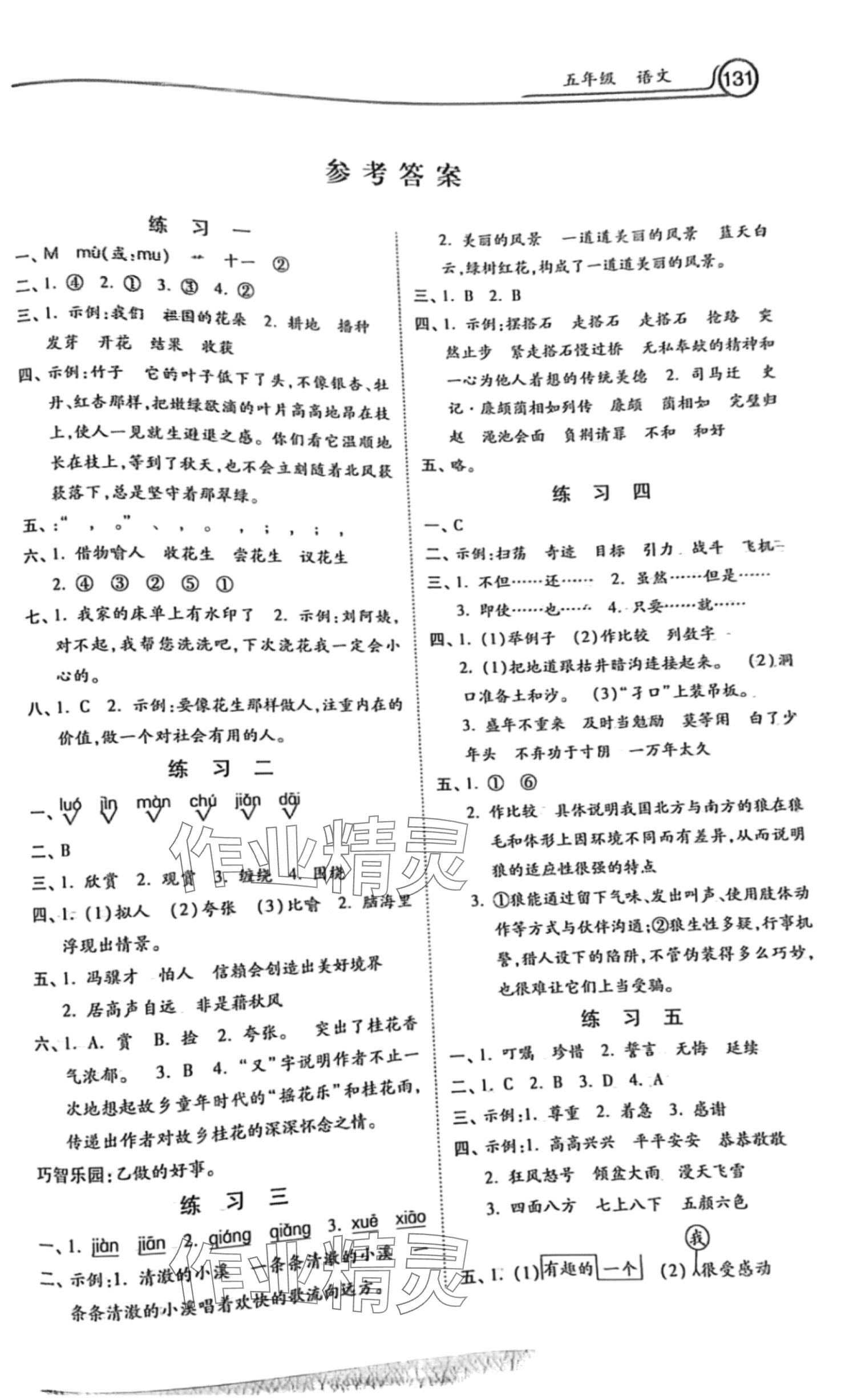 2024年寒假作业河北美术出版社五年级语文 第1页