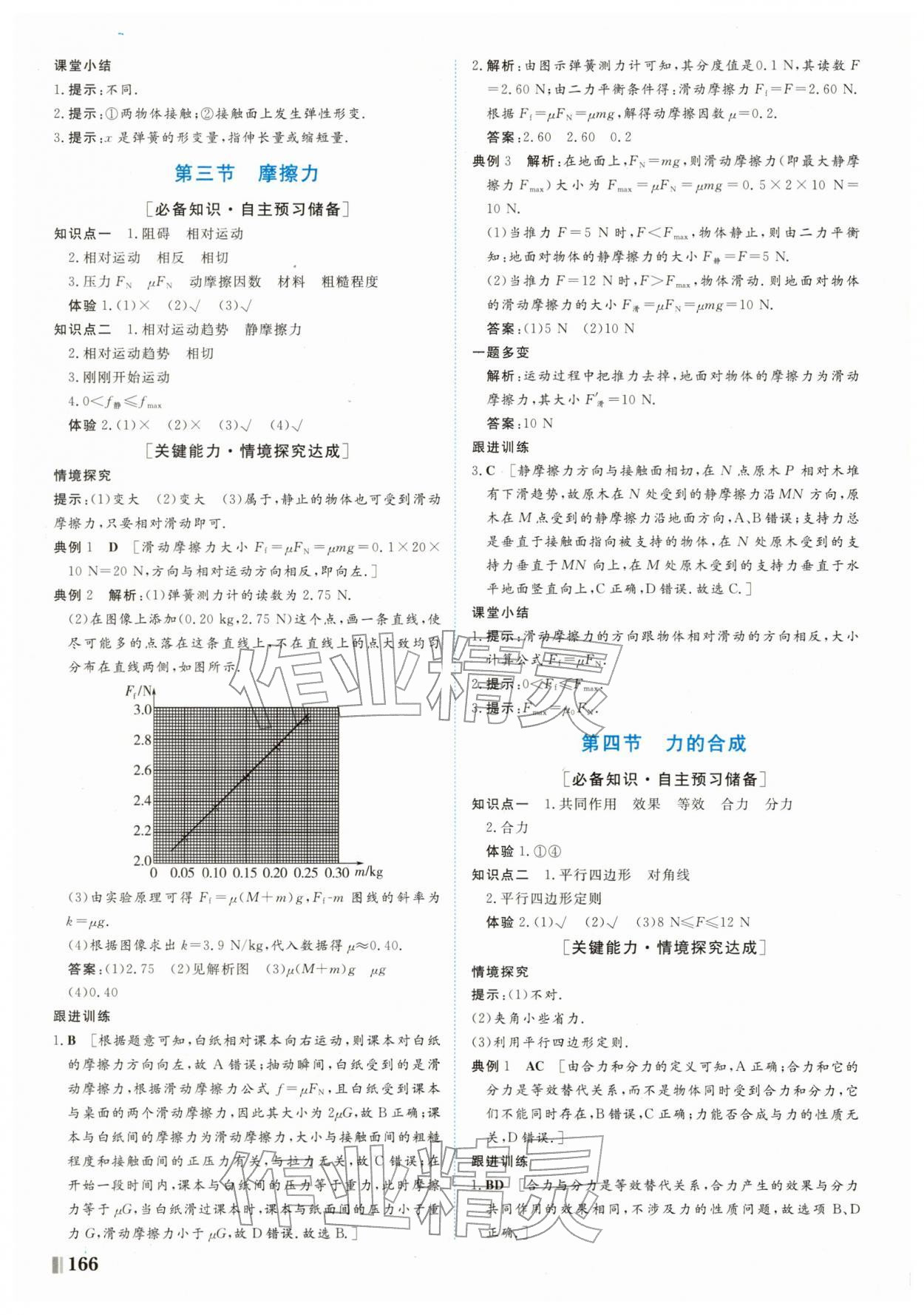 2025年南方新課堂金牌學(xué)案高中必修第一冊(cè)物理上冊(cè)粵教版 第10頁(yè)