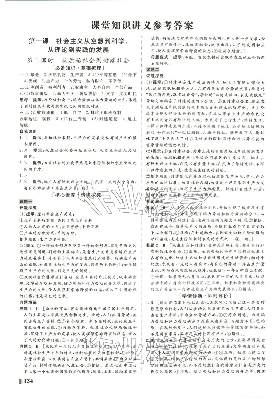 2025年非常学案高中道德与法治必修第一册人教版 第1页
