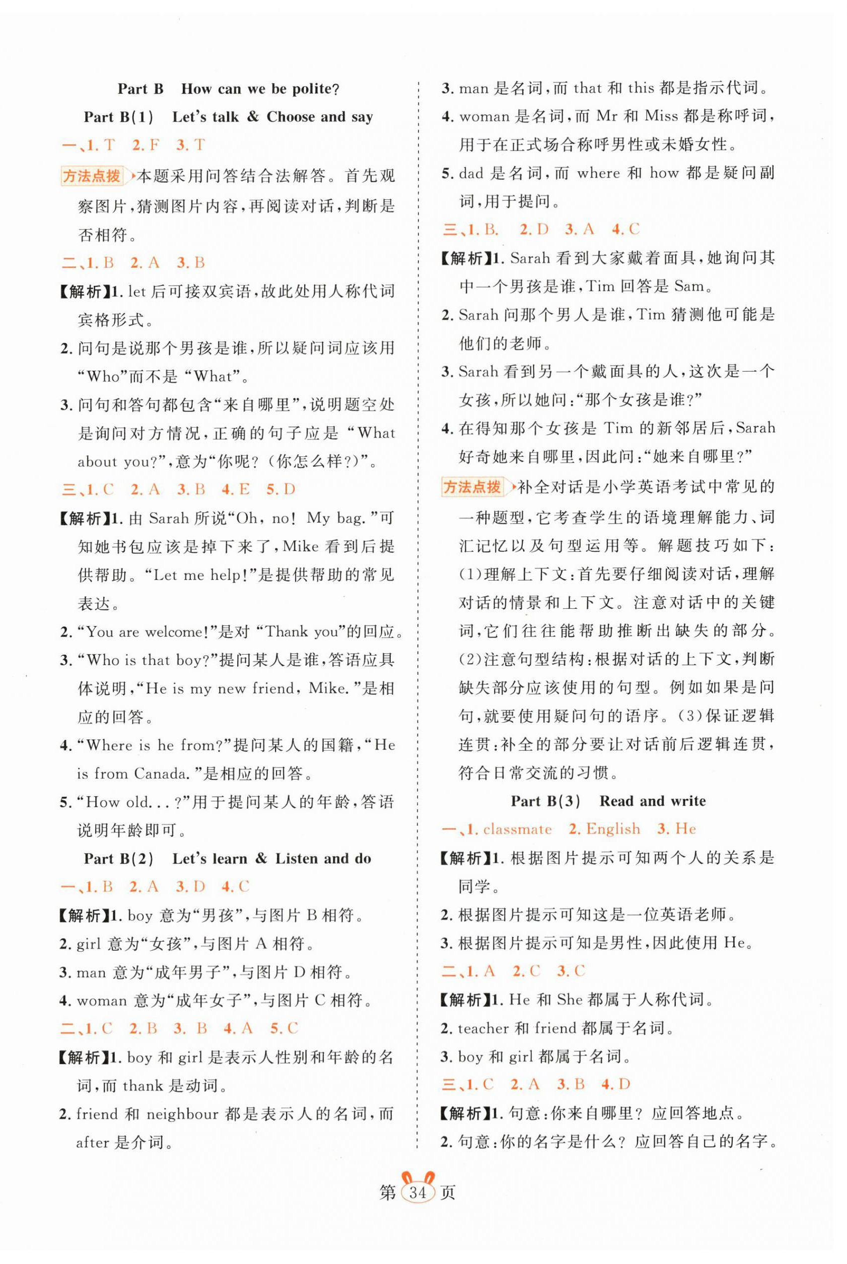 2025年訓練達人三年級英語下冊人教版浙江專版 第2頁