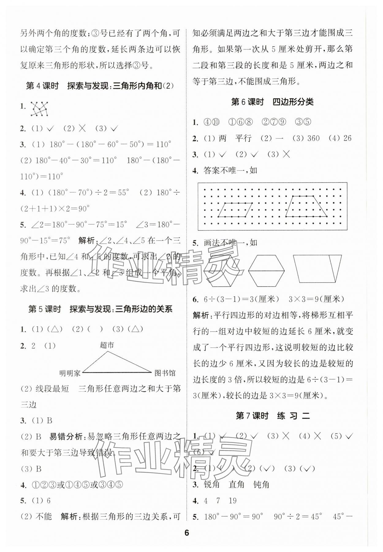 2025年通城学典课时作业本四年级数学下册北师大版 参考答案第6页