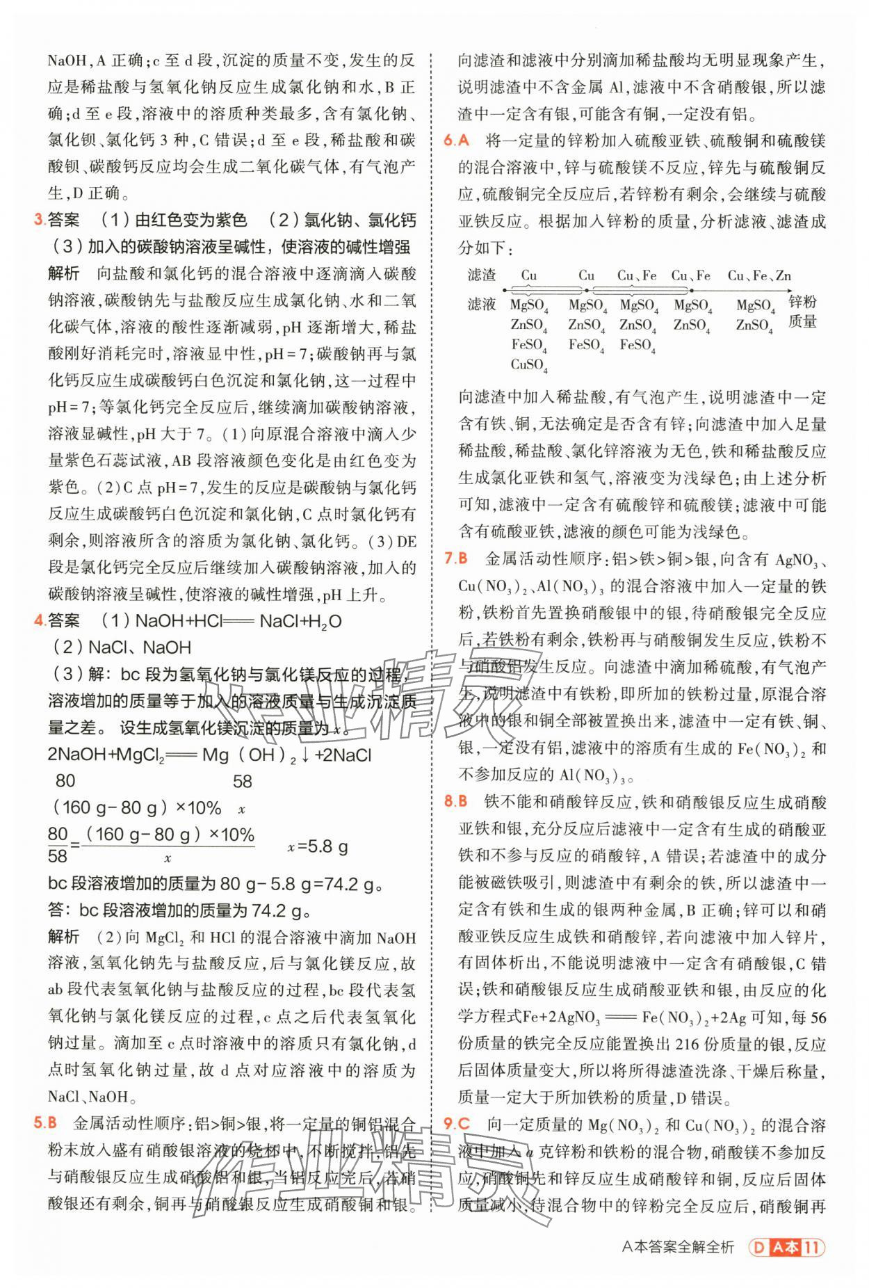 2025年5年中考3年模擬九年級(jí)科學(xué)全一冊(cè)浙教版 第11頁(yè)