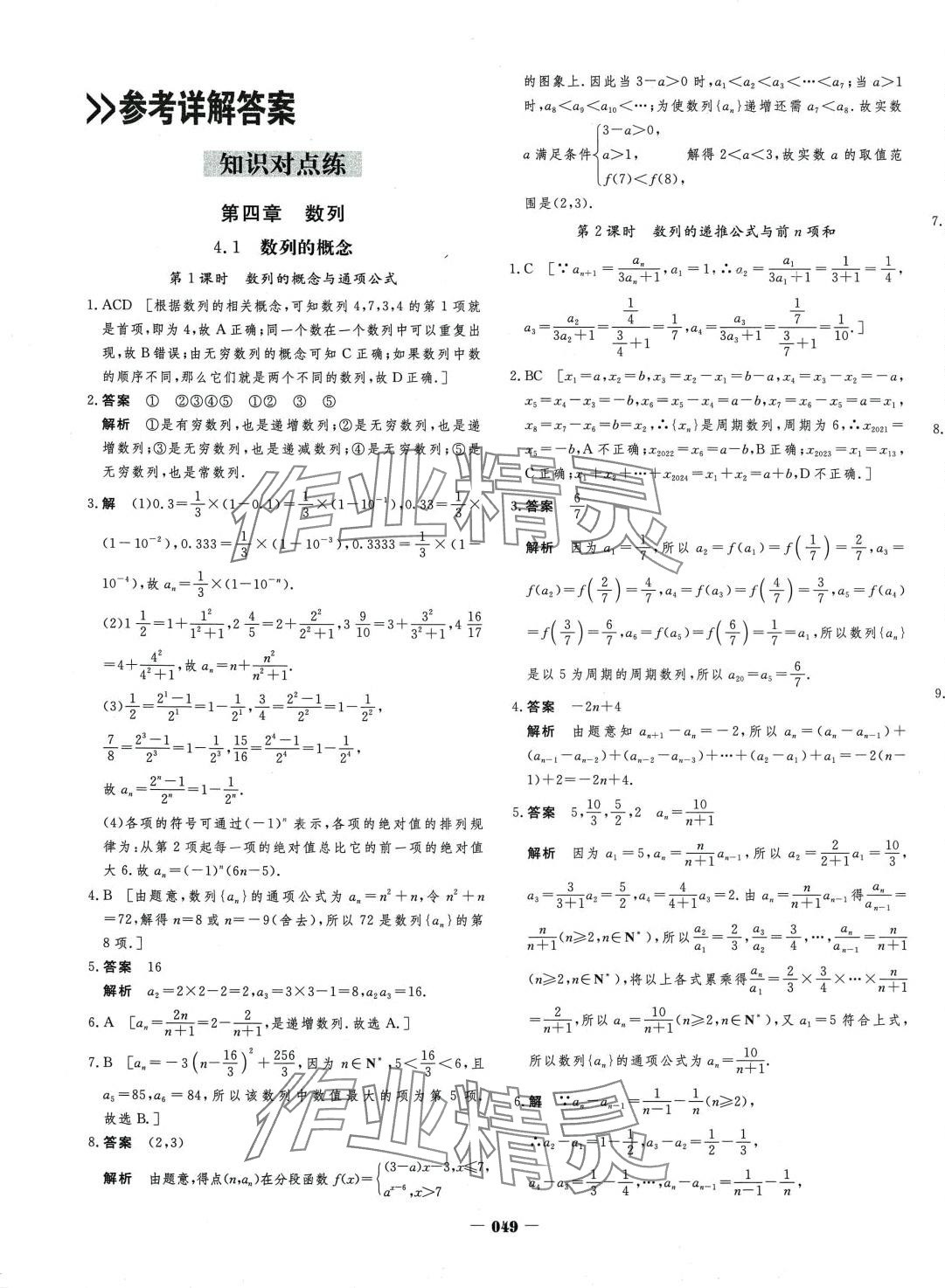 2024年金版教程作業(yè)與測(cè)評(píng)高中新課程學(xué)習(xí)高中數(shù)學(xué)選擇性必修第二冊(cè)人教版 第1頁(yè)