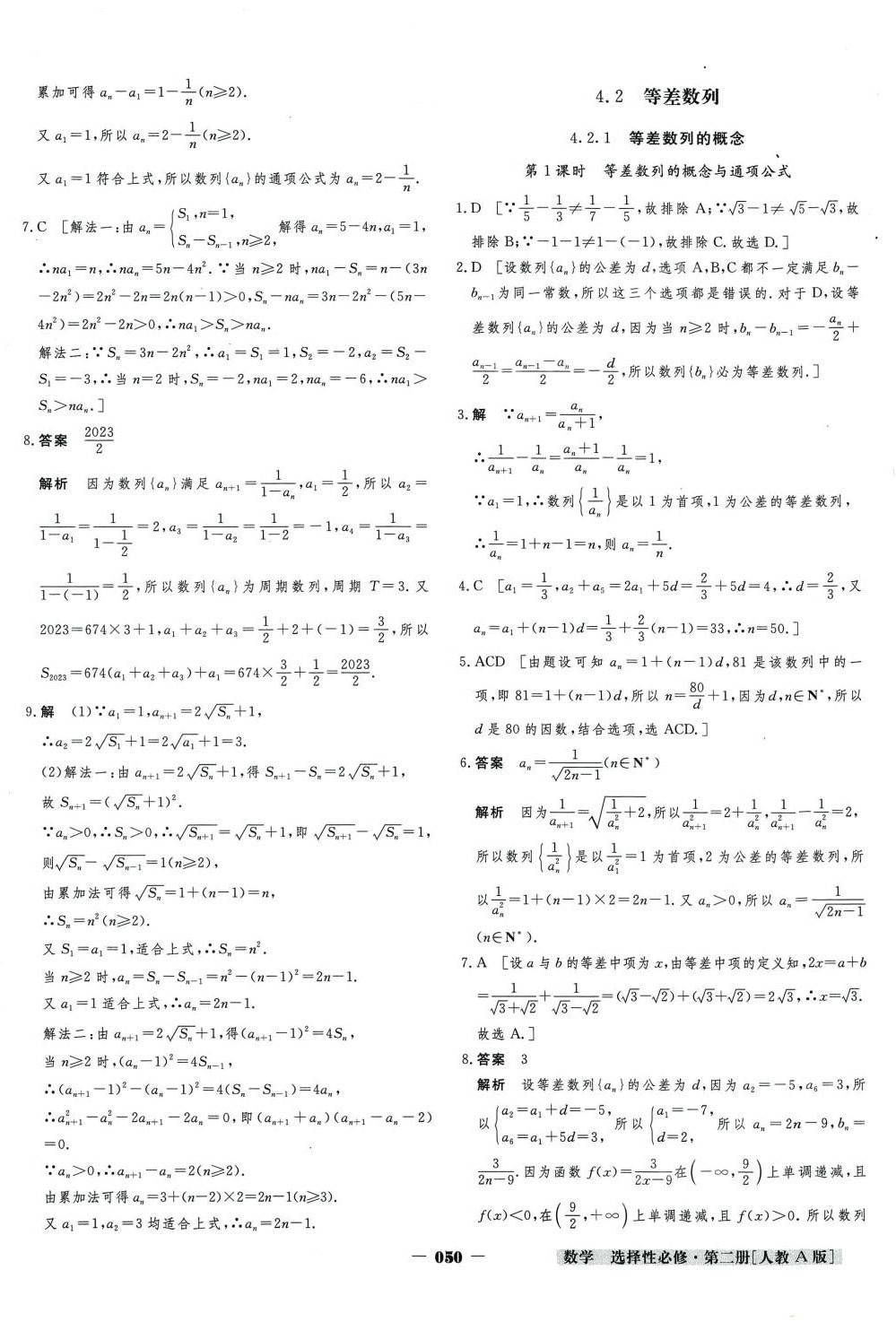 2024年金版教程作業(yè)與測評高中新課程學(xué)習(xí)高中數(shù)學(xué)選擇性必修第二冊人教版 第2頁