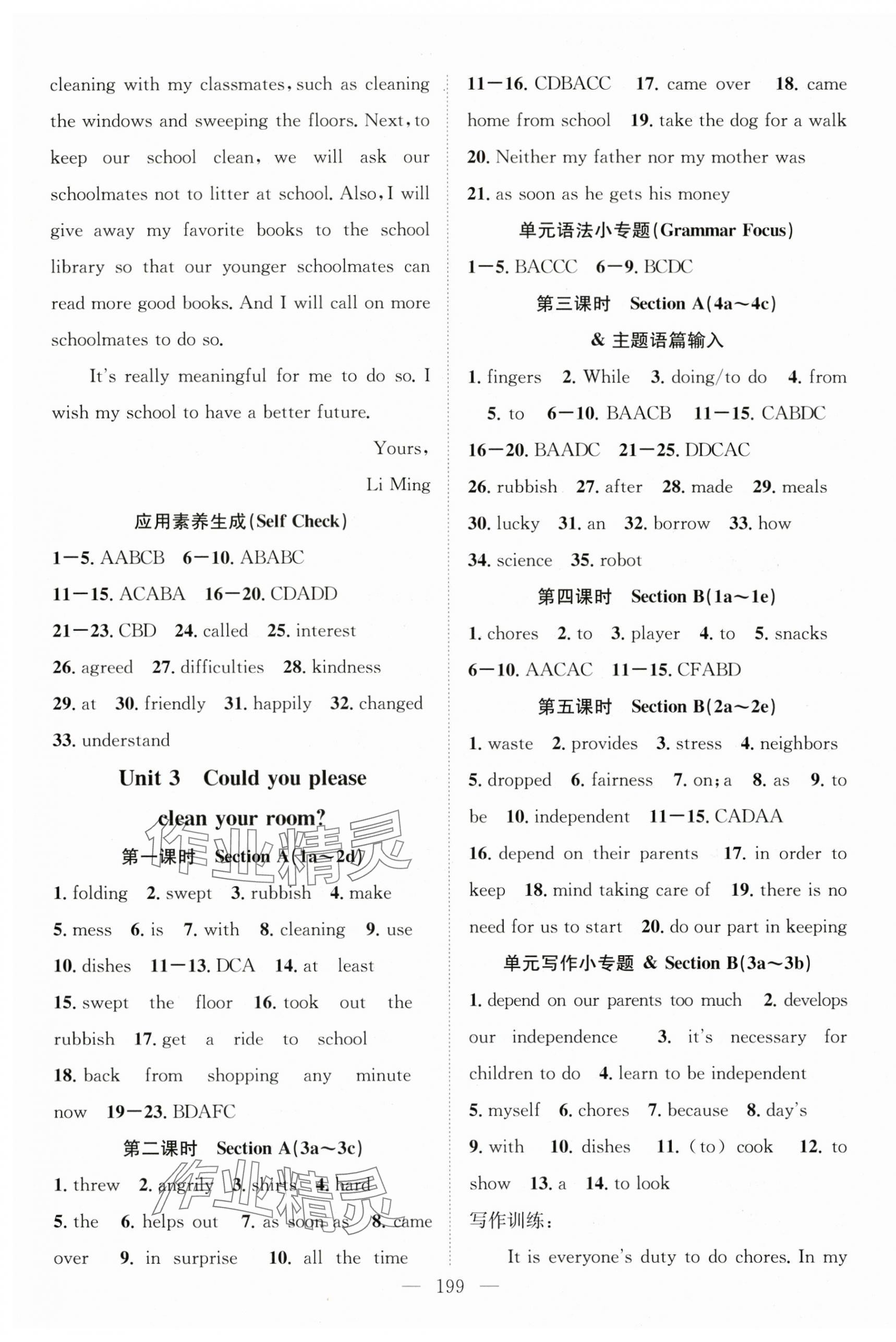 2024年名师学案八年级英语下册人教版 第3页