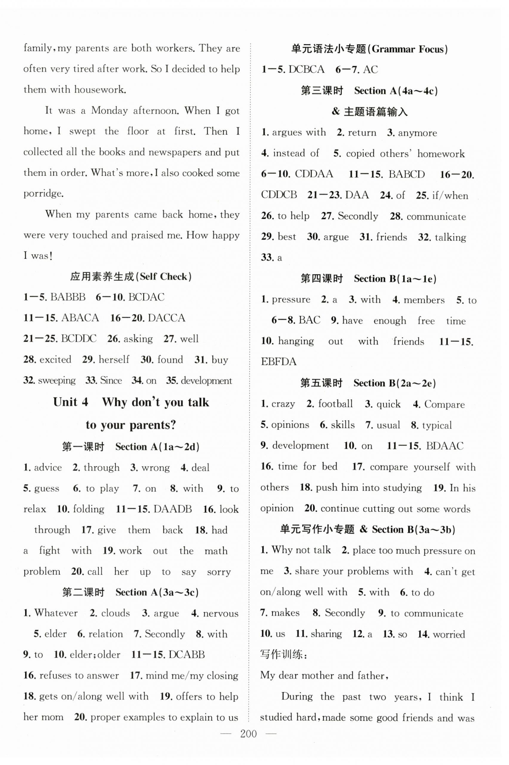 2024年名师学案八年级英语下册人教版 第4页