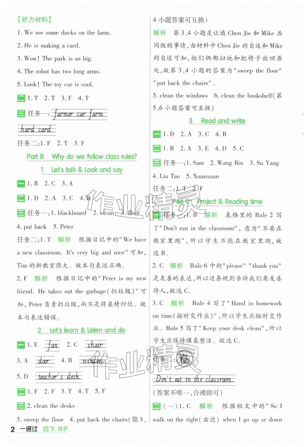 2026年一遍过四年级英语下册人教版&nbsp;第2页