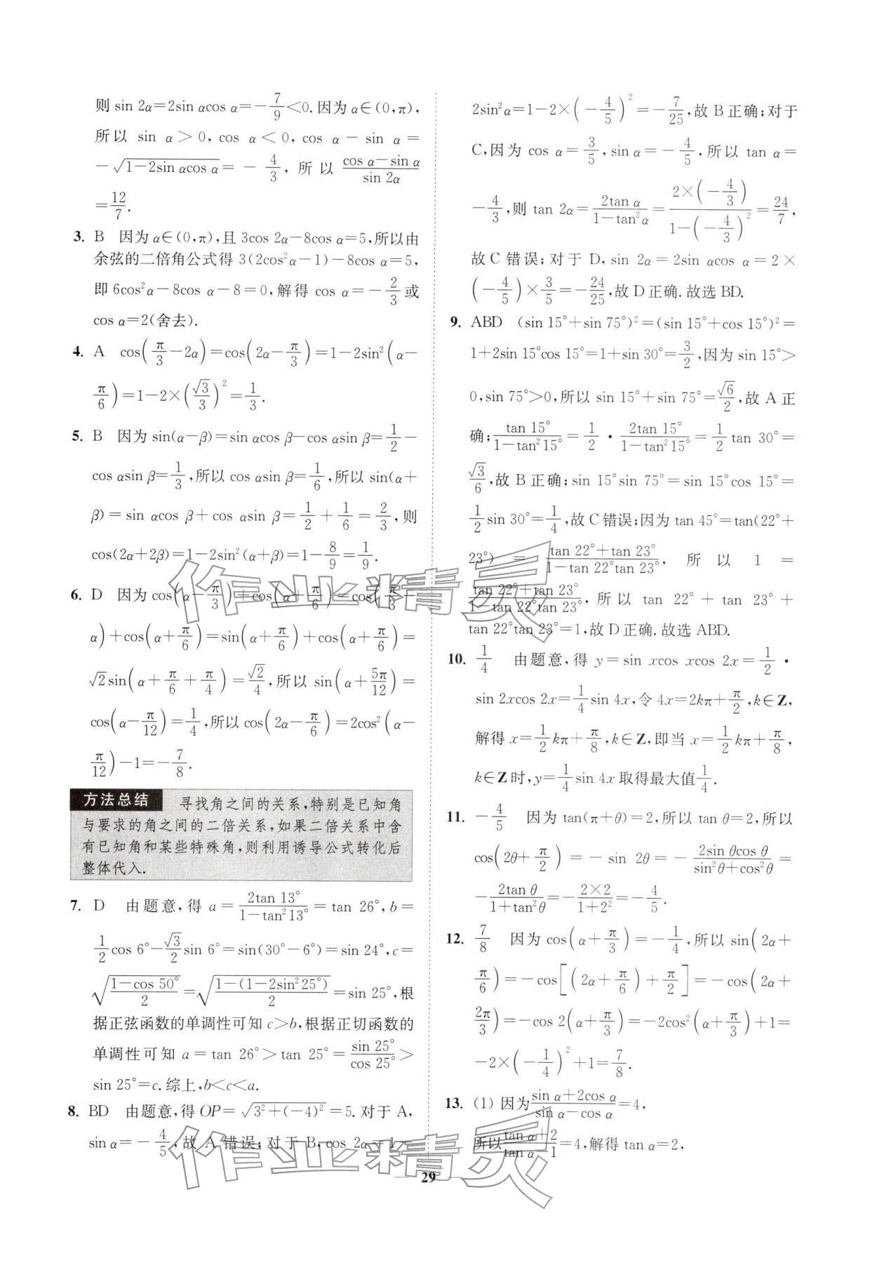 2026年南通小题高中数学必修第二册苏教版&nbsp;第29页