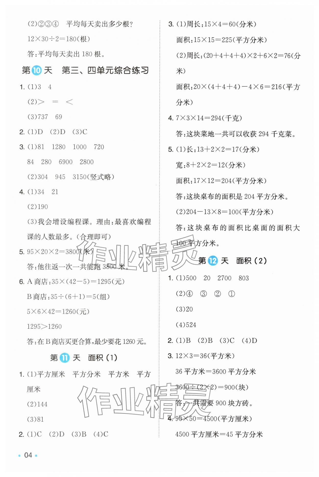 2025年一本3升4數(shù)學(xué)人教版暑假銜接福建專版 第4頁