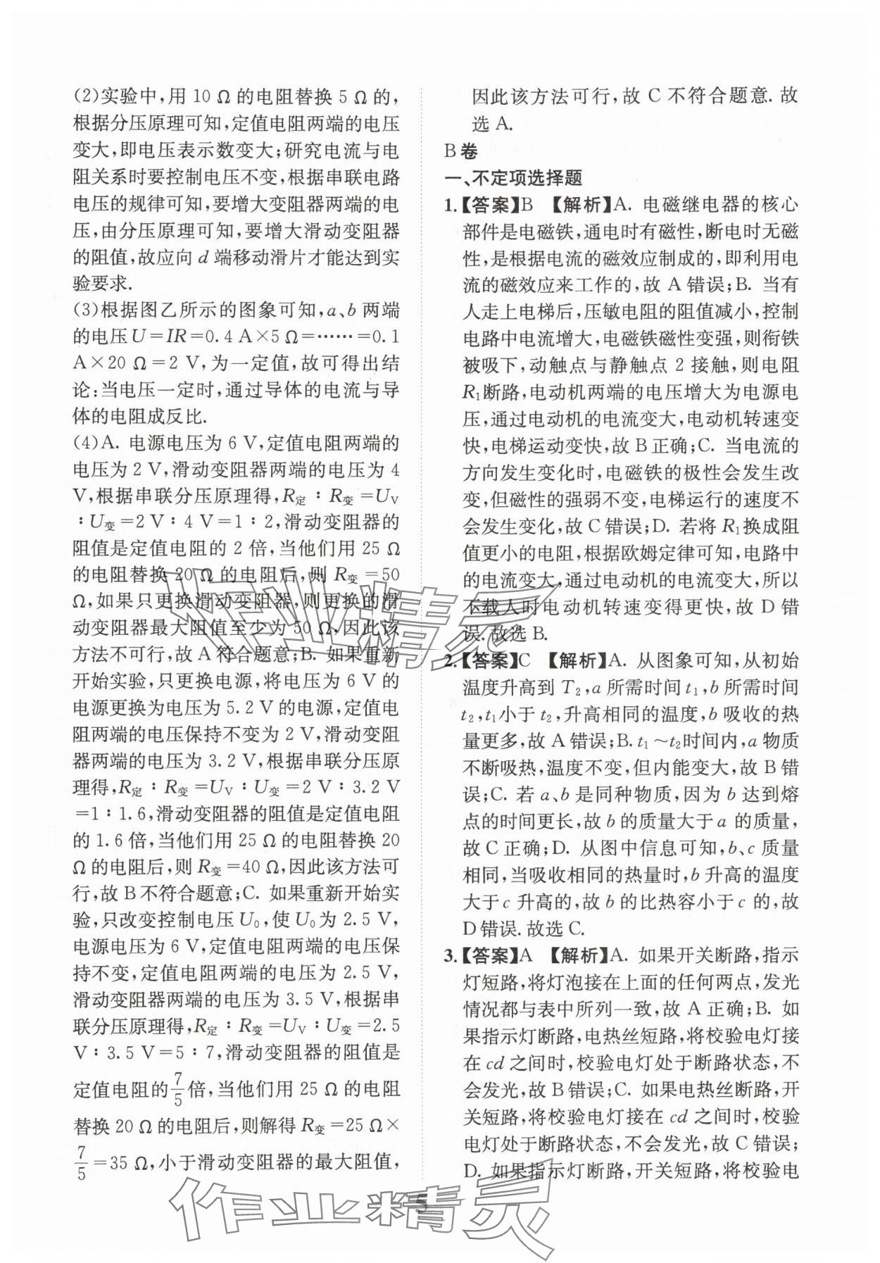 2025年金卷1號中考模擬仿真卷物理中考成都專版 第5頁