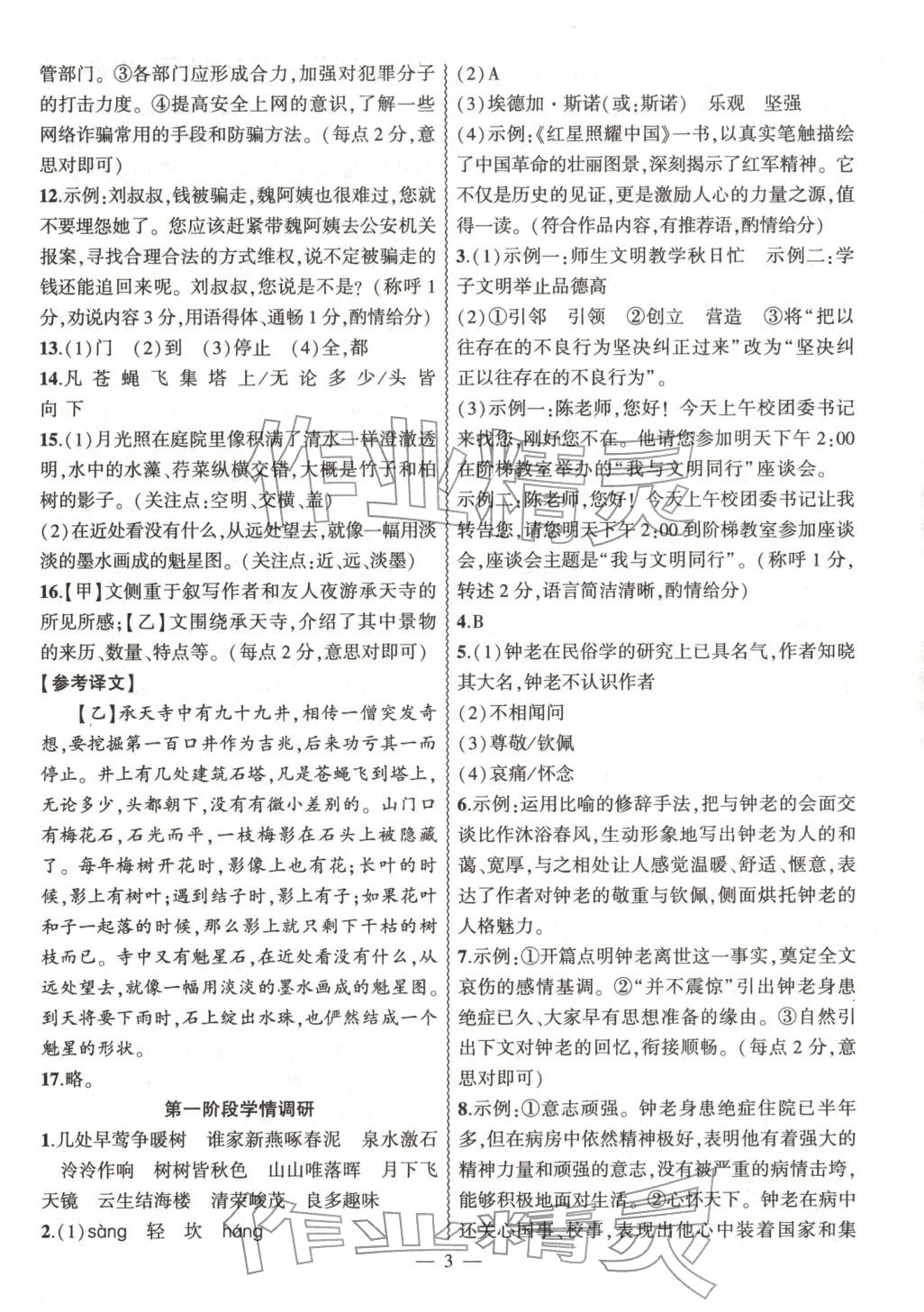 2025年大联考单元期末测试卷八年级语文上册人教版 第3页