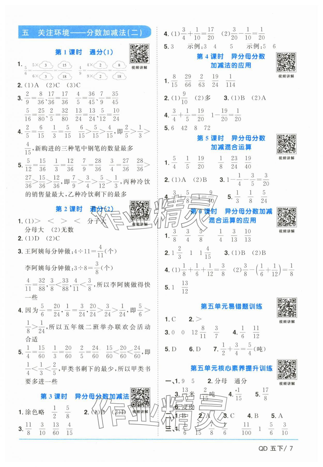 2025年阳光同学课时优化作业五年级数学下册青岛版山东专版 第7页