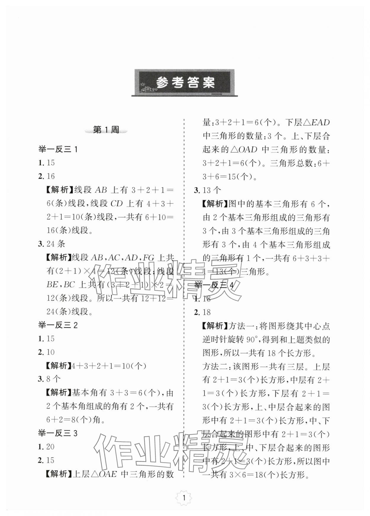 2024年小学奥数举一反三三年级数学A版 第1页