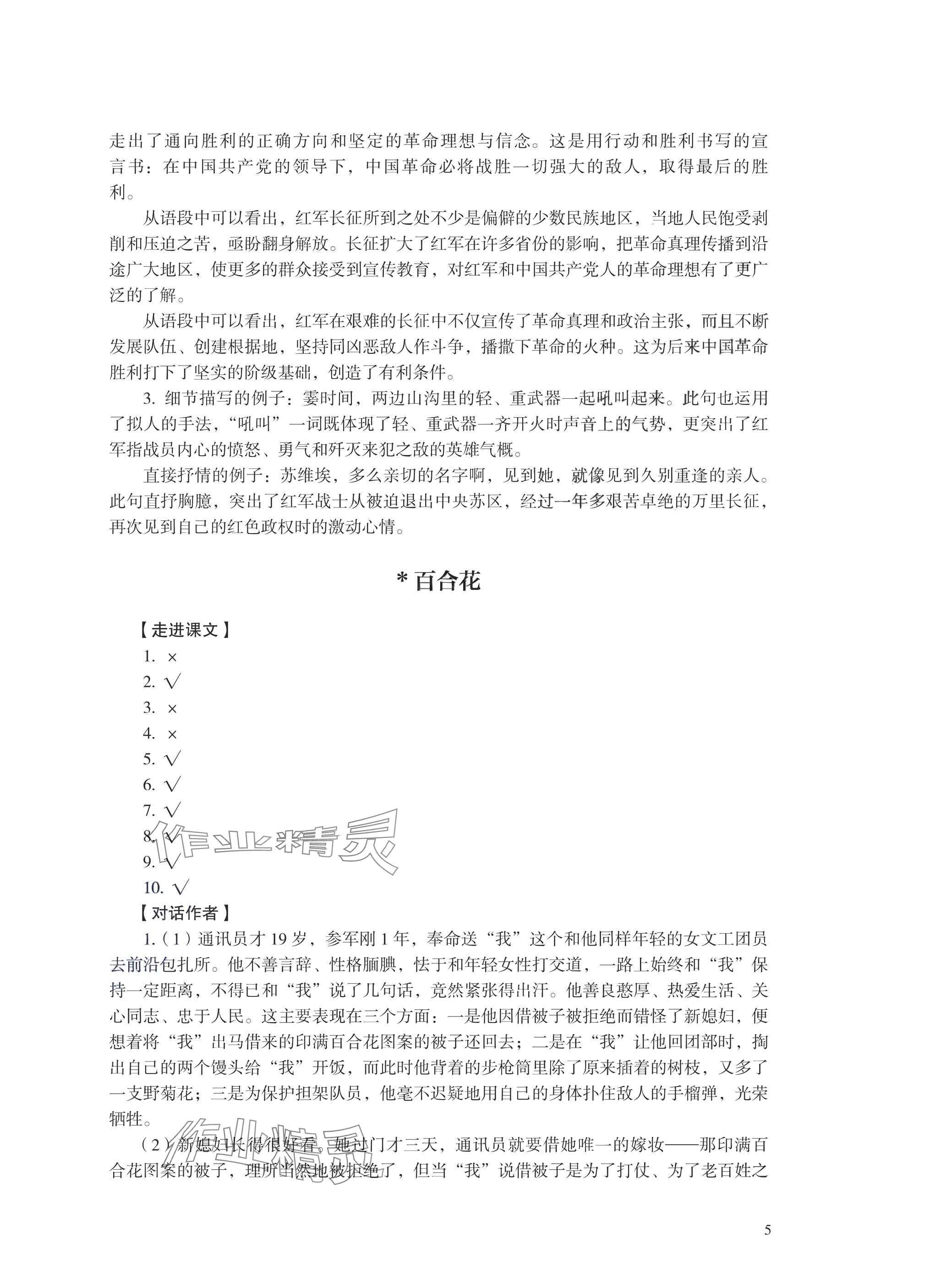 2025年學(xué)習(xí)指導(dǎo)與練習(xí)中職語文基礎(chǔ)模塊 參考答案第4頁