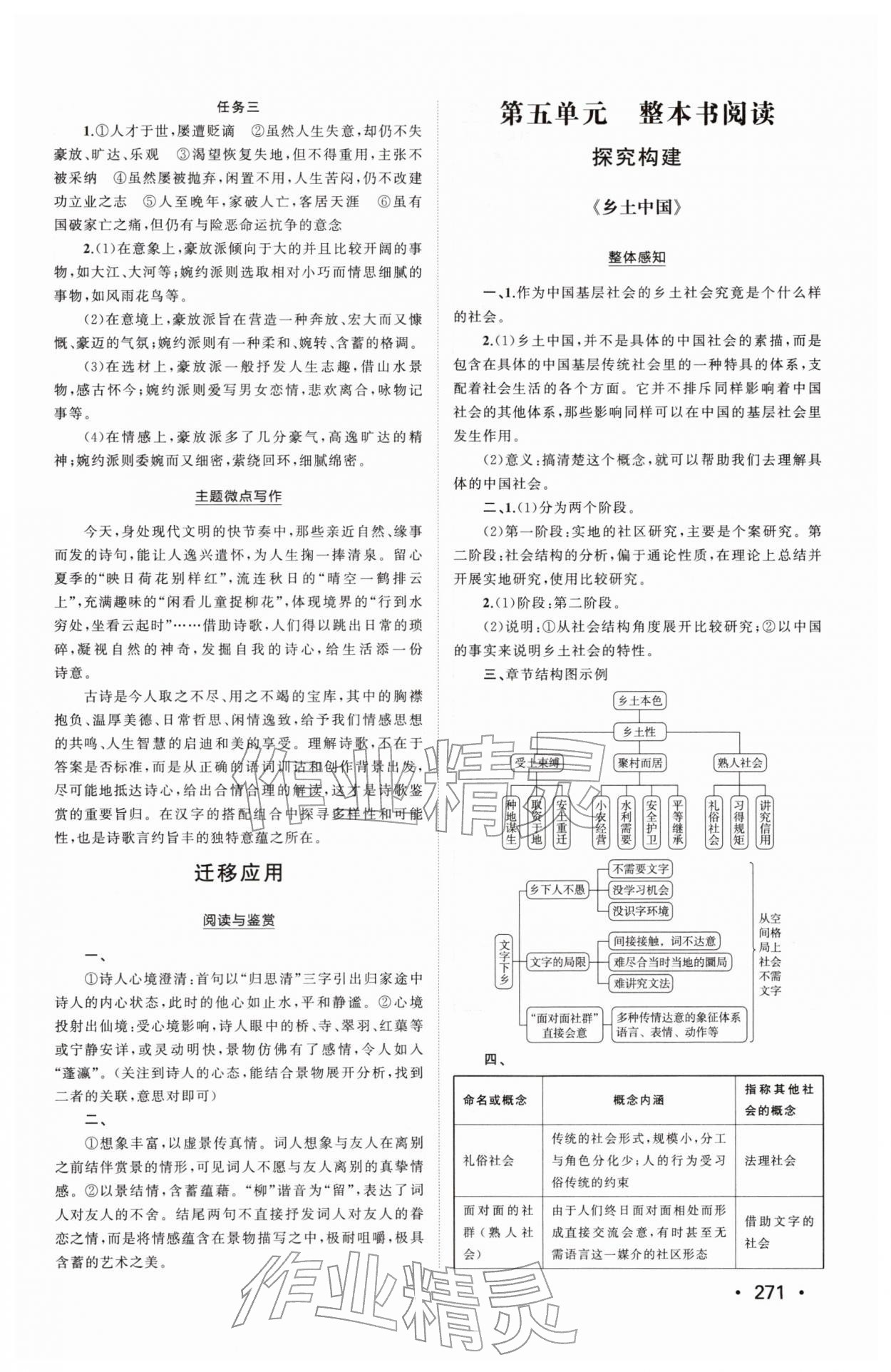 2025年同步练习册山东人民出版社高中语文必修上册人教版&nbsp;参考答案第9页