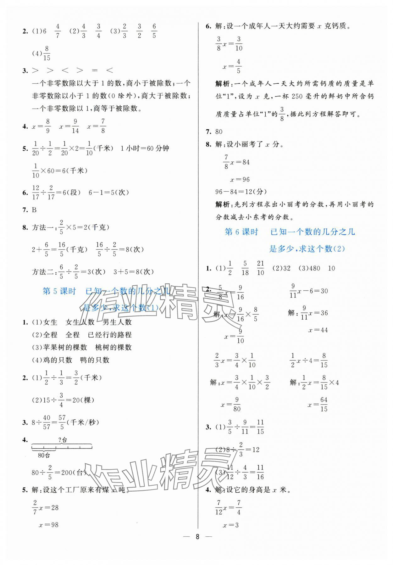 2024年亮點(diǎn)激活提優(yōu)天天練六年級(jí)數(shù)學(xué)上冊(cè)青島版 參考答案第8頁