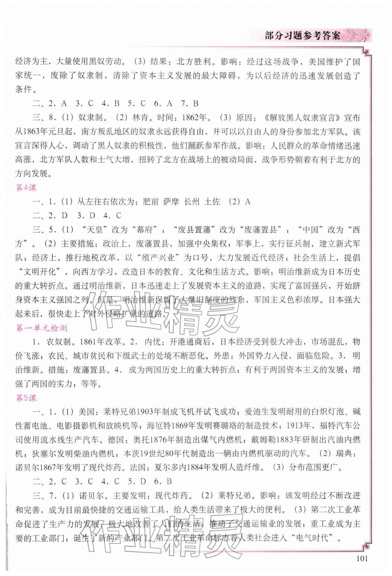 2026年填充图册中国地图出版社九年级历史下册人教版陕西专版&nbsp;参考答案第2页