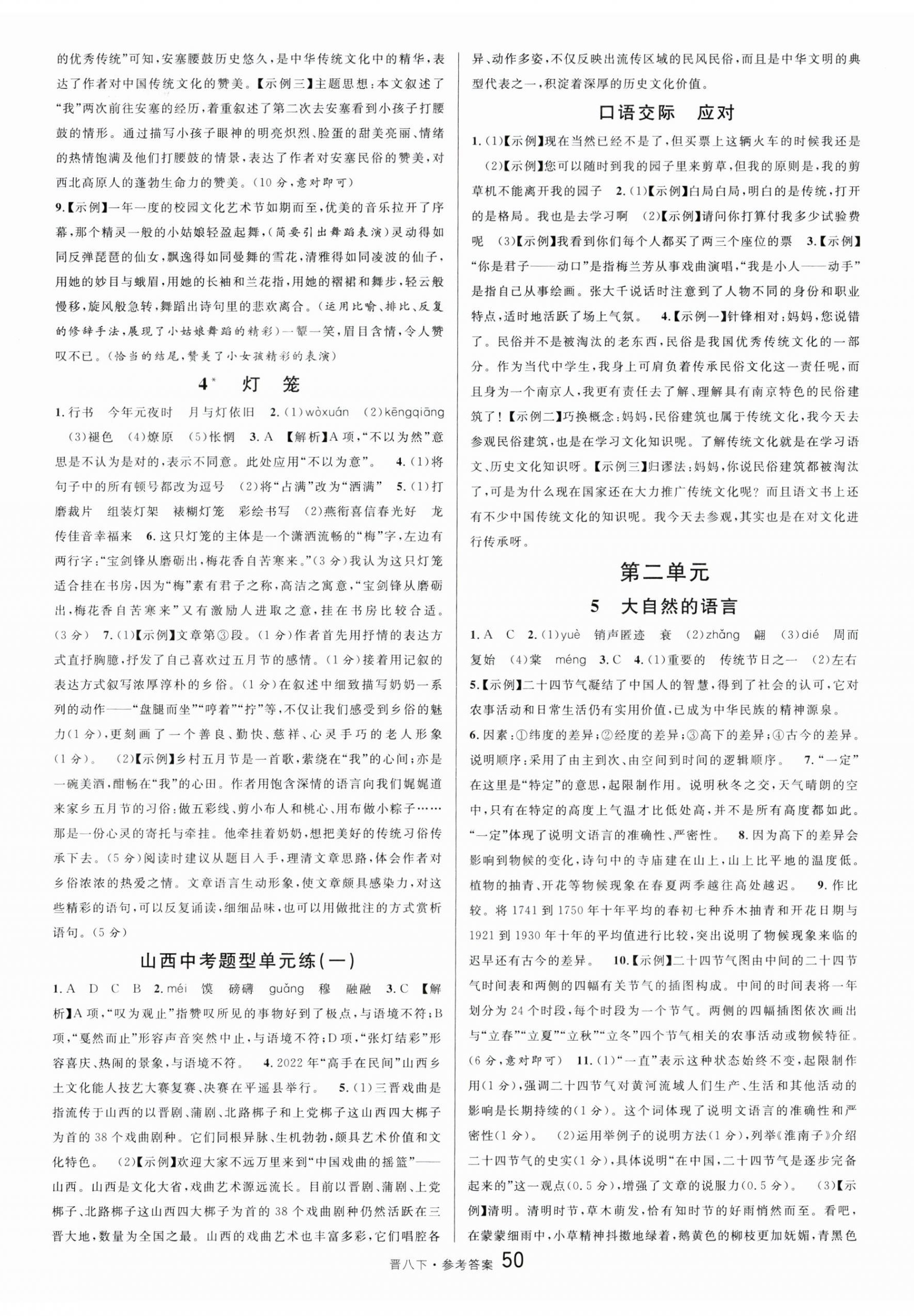 2024年名校課堂八年級語文下冊人教版山西專版 第2頁