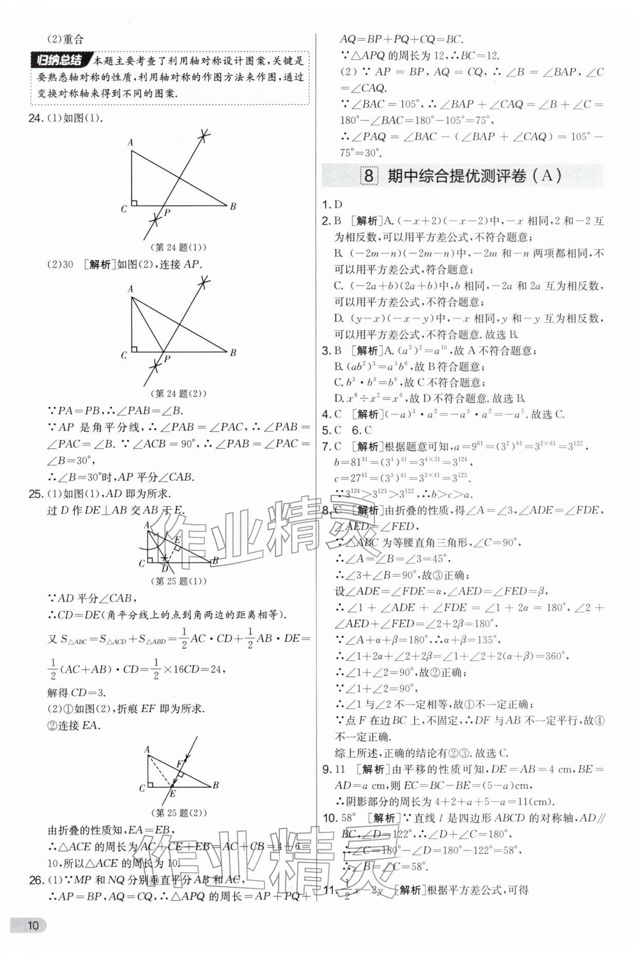 2026年实验班提优大考卷七年级数学下册苏科版&nbsp;第10页