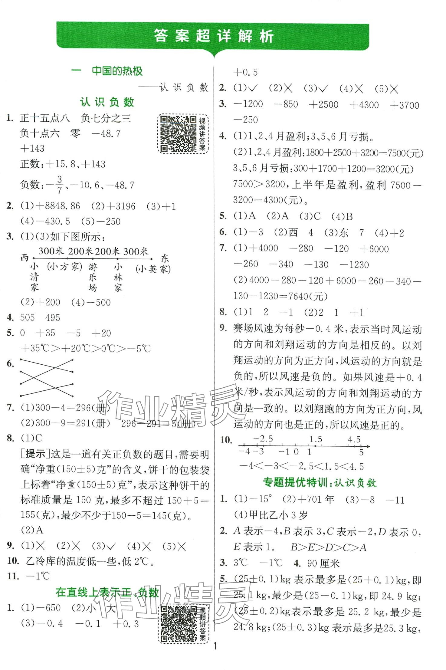 2024年實驗班提優(yōu)訓(xùn)練五年級數(shù)學(xué)下冊青島版 第1頁