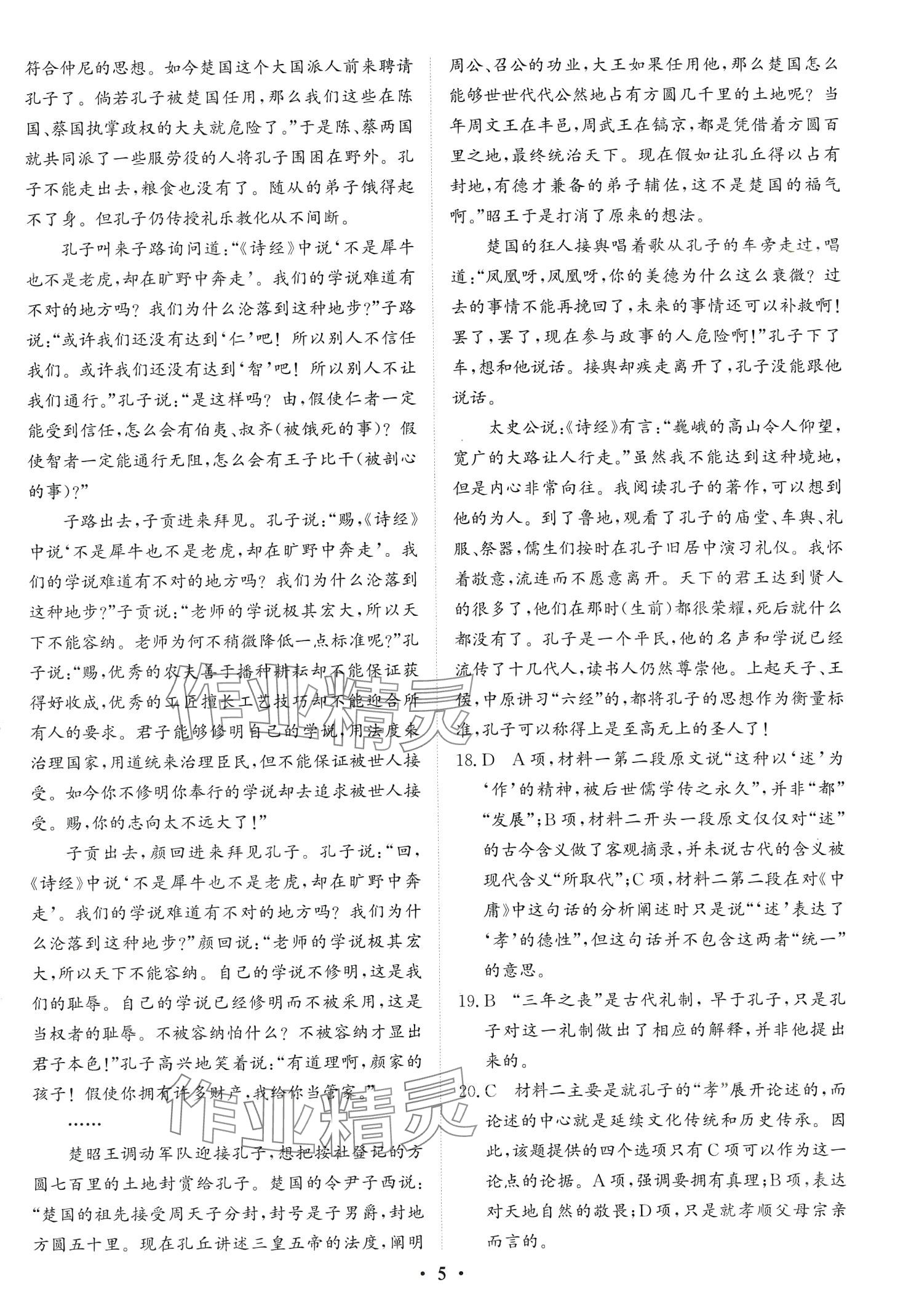 2024年優化探究同步分層AB卷高中語文選擇性必修上冊 第5頁