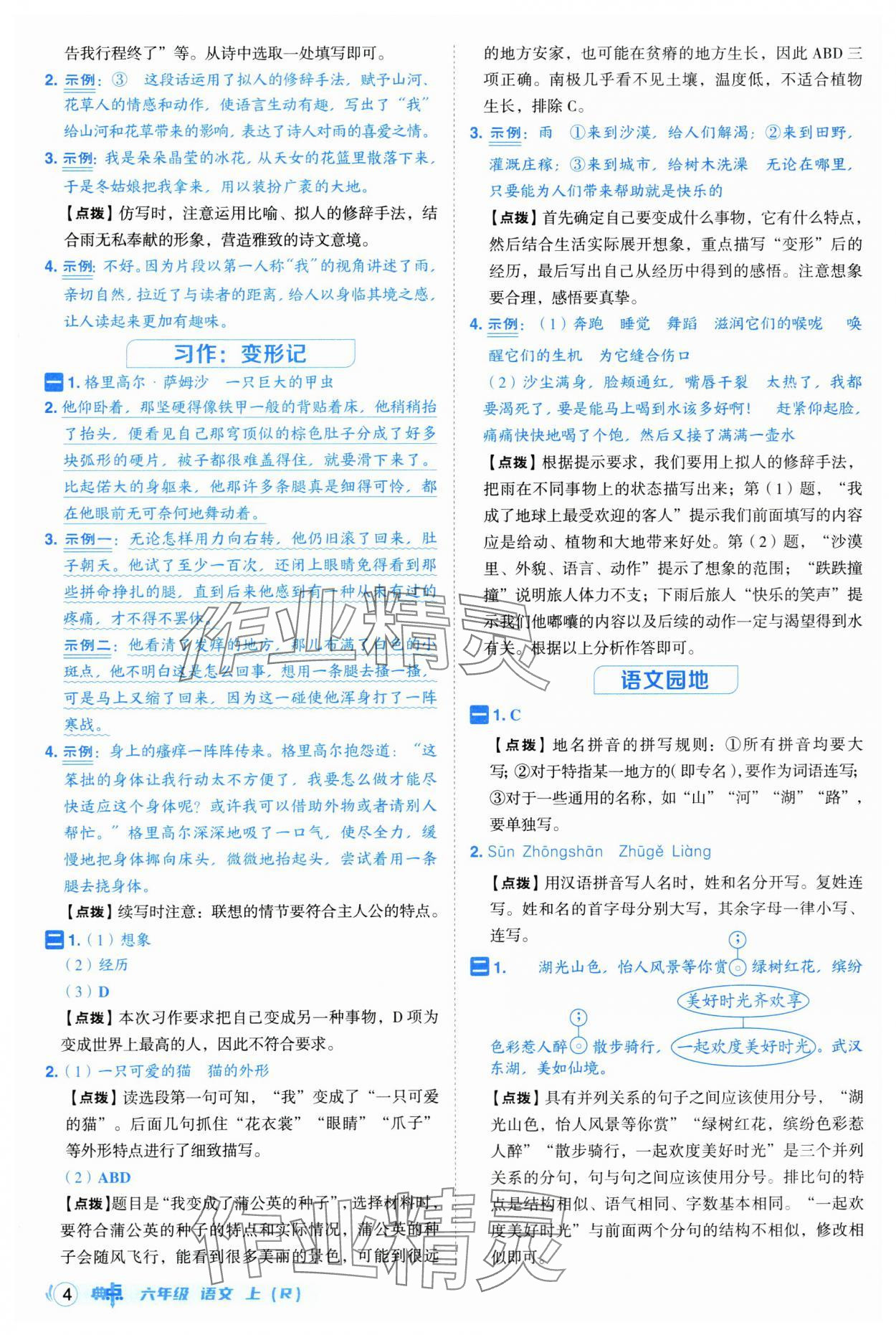 2025年綜合應(yīng)用創(chuàng)新題典中點六年級語文上冊人教版 第4頁