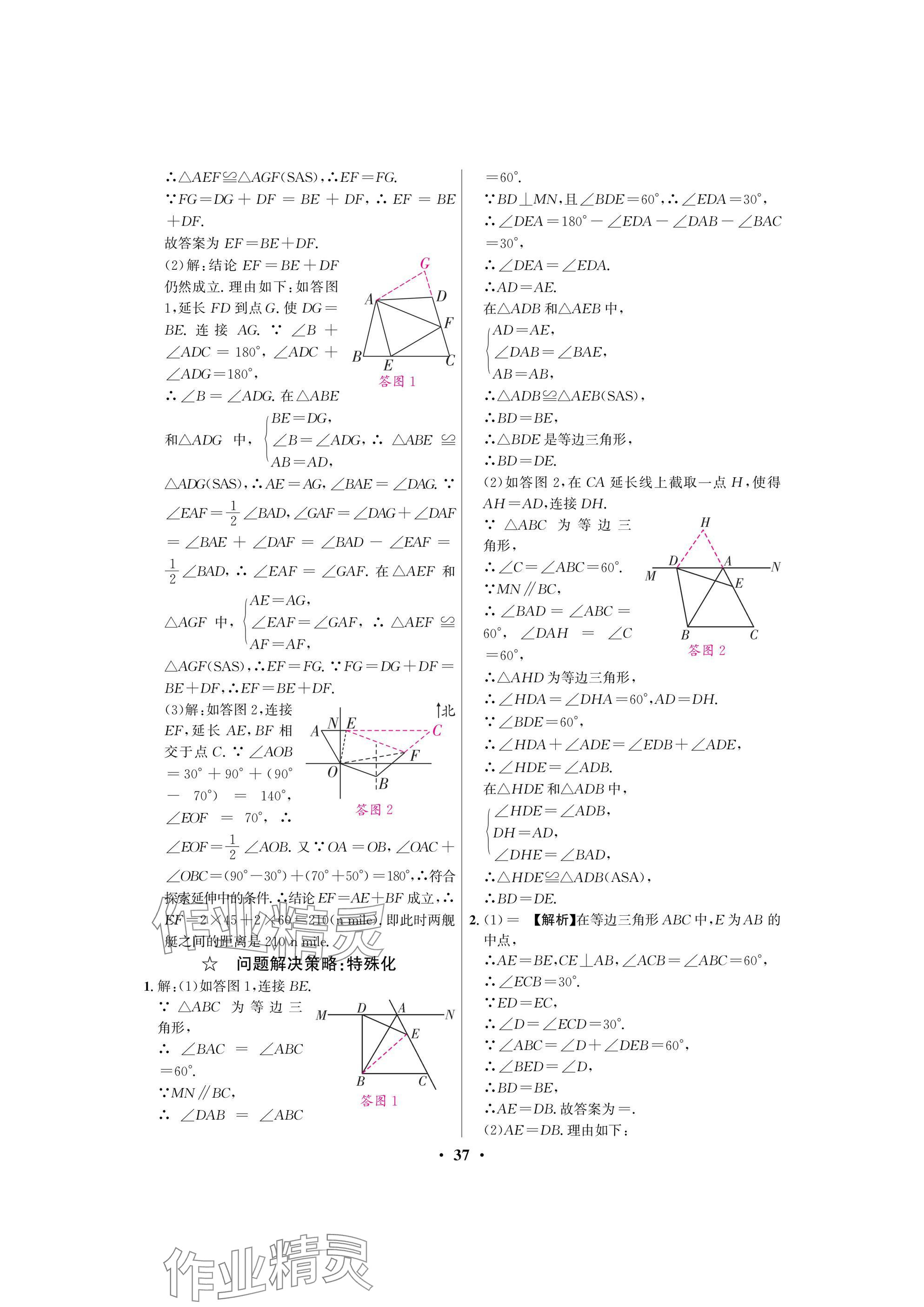 2025年天府課堂七年級數學下冊北師大版 參考答案第37頁