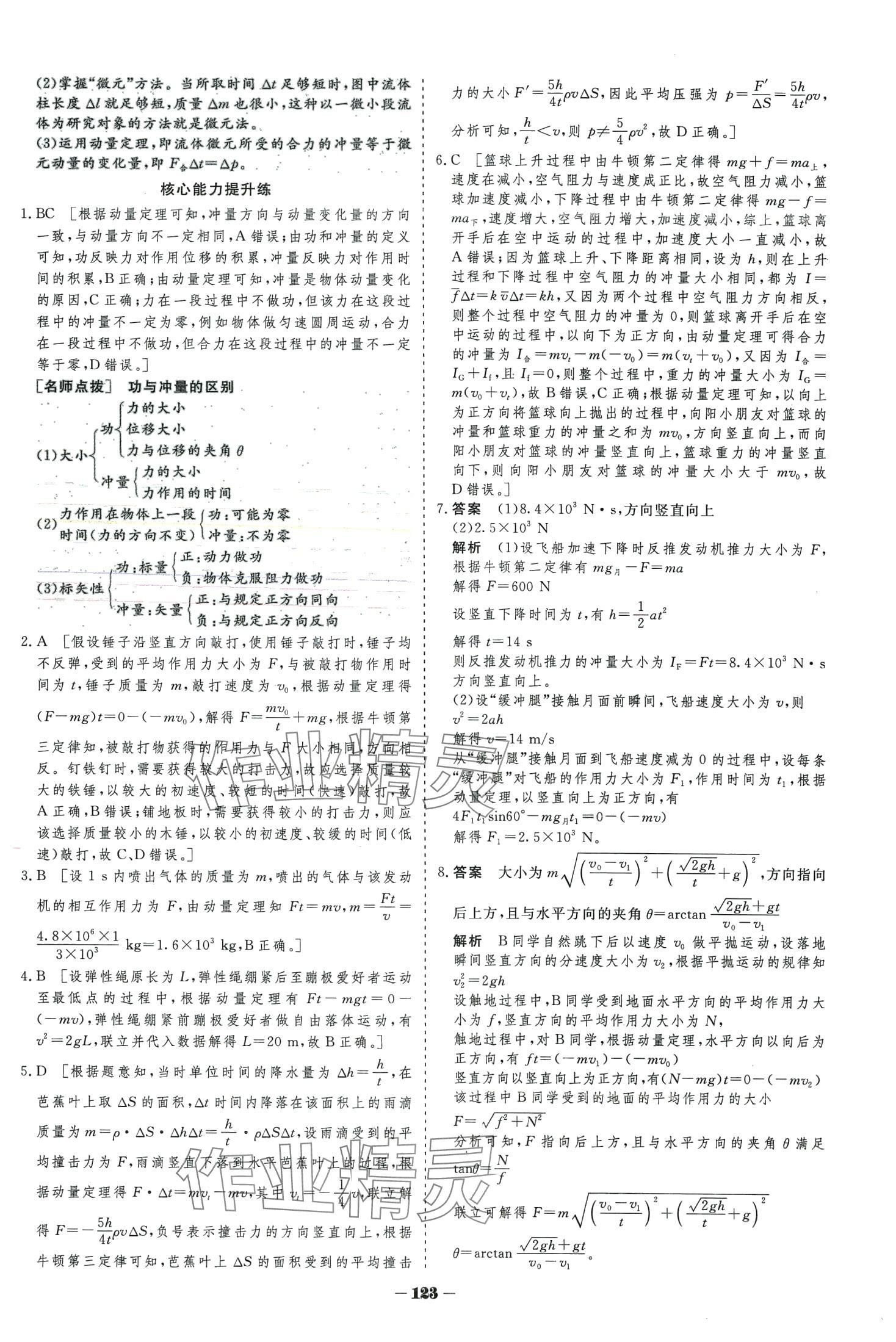 2024年金版教程作業(yè)與測評高中新課程學(xué)習(xí)高中物理選擇性必修第一冊人教版 第3頁