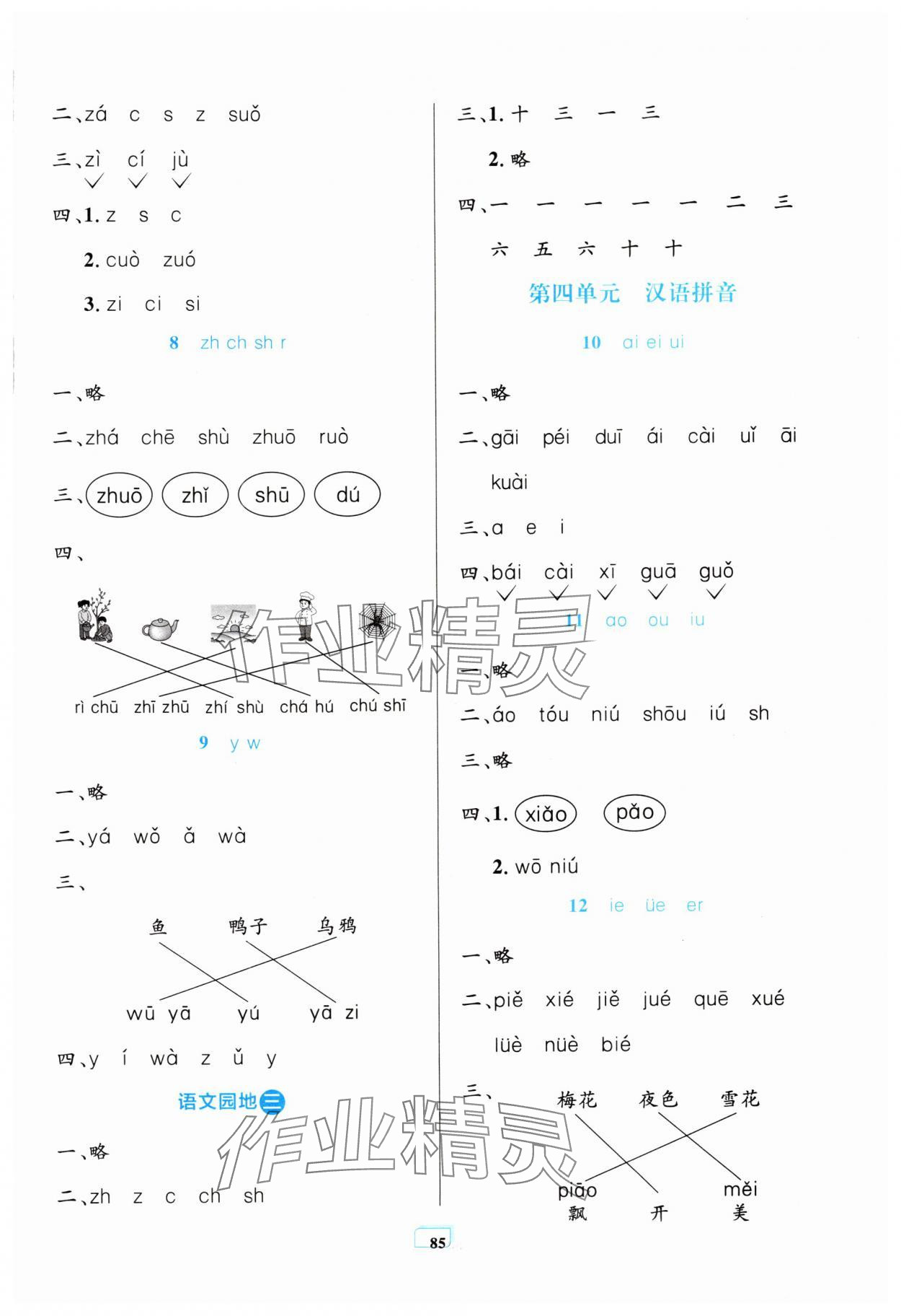 2025年同步學習目標與檢測一年級語文上冊人教版&nbsp;第3頁