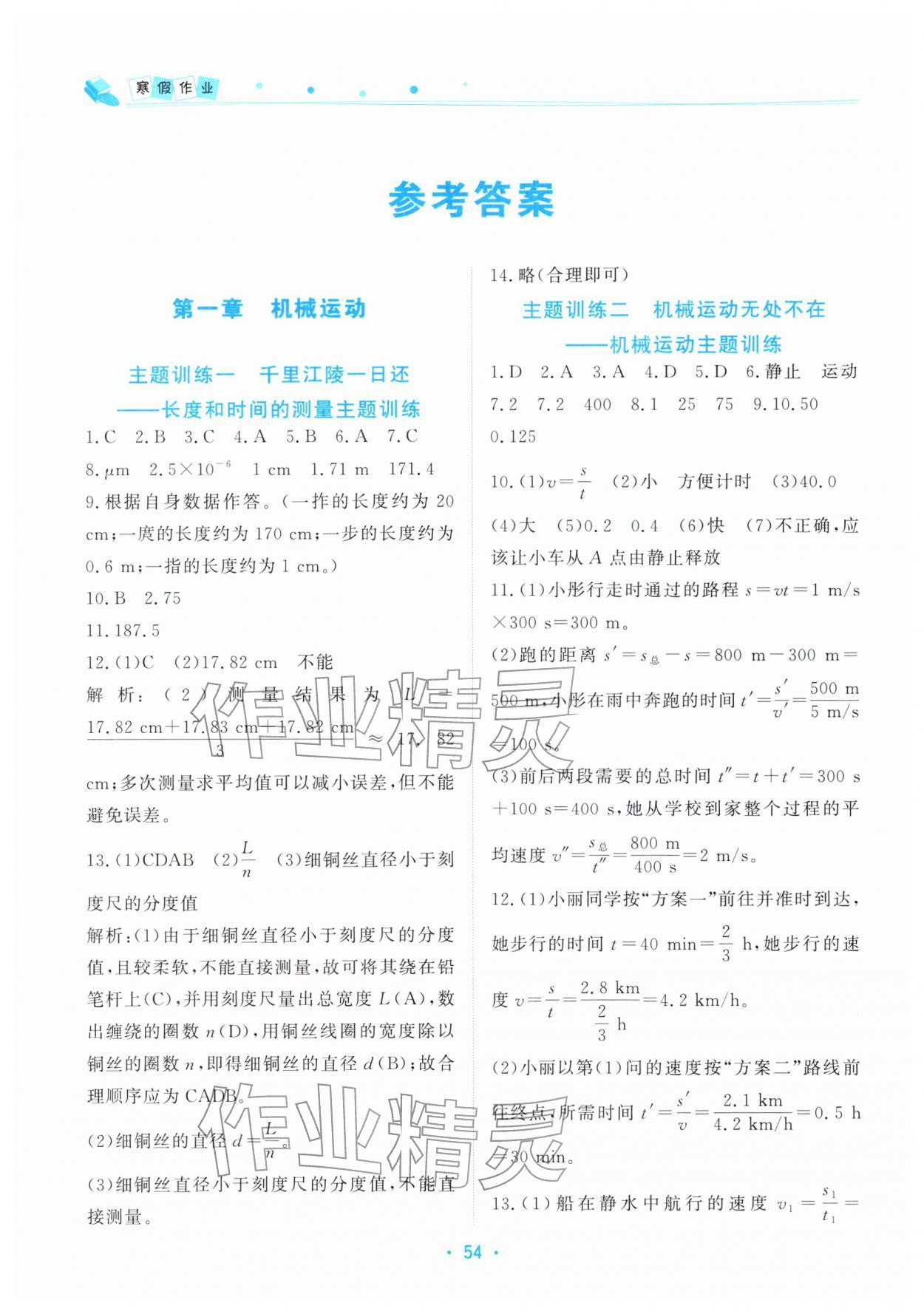 2026年寒假作業(yè)北京教育出版社八年級(jí)物理人教版&nbsp;參考答案第1頁
