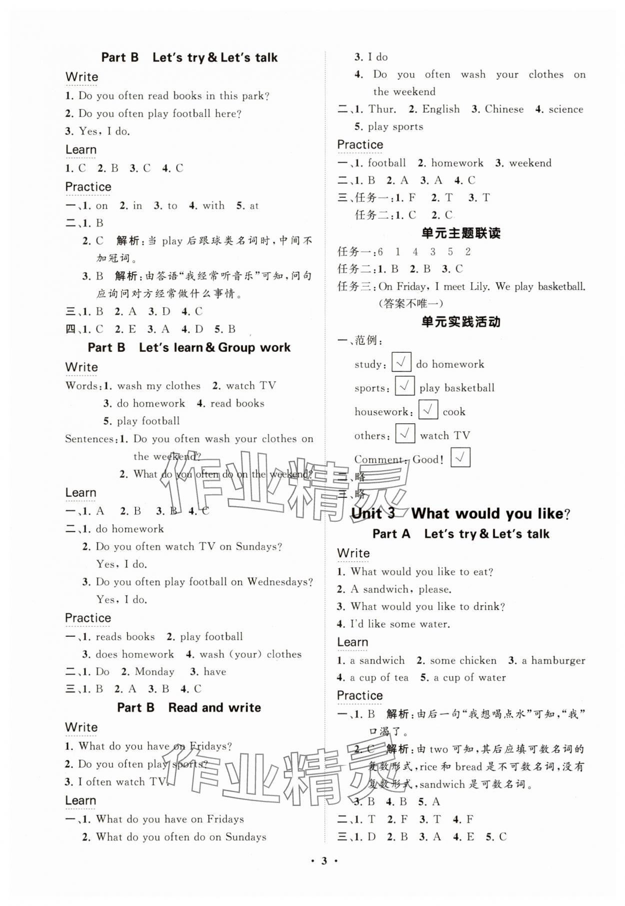 2025年同步練習冊智慧拓展五年級英語上冊人教版菏澤專版 第3頁