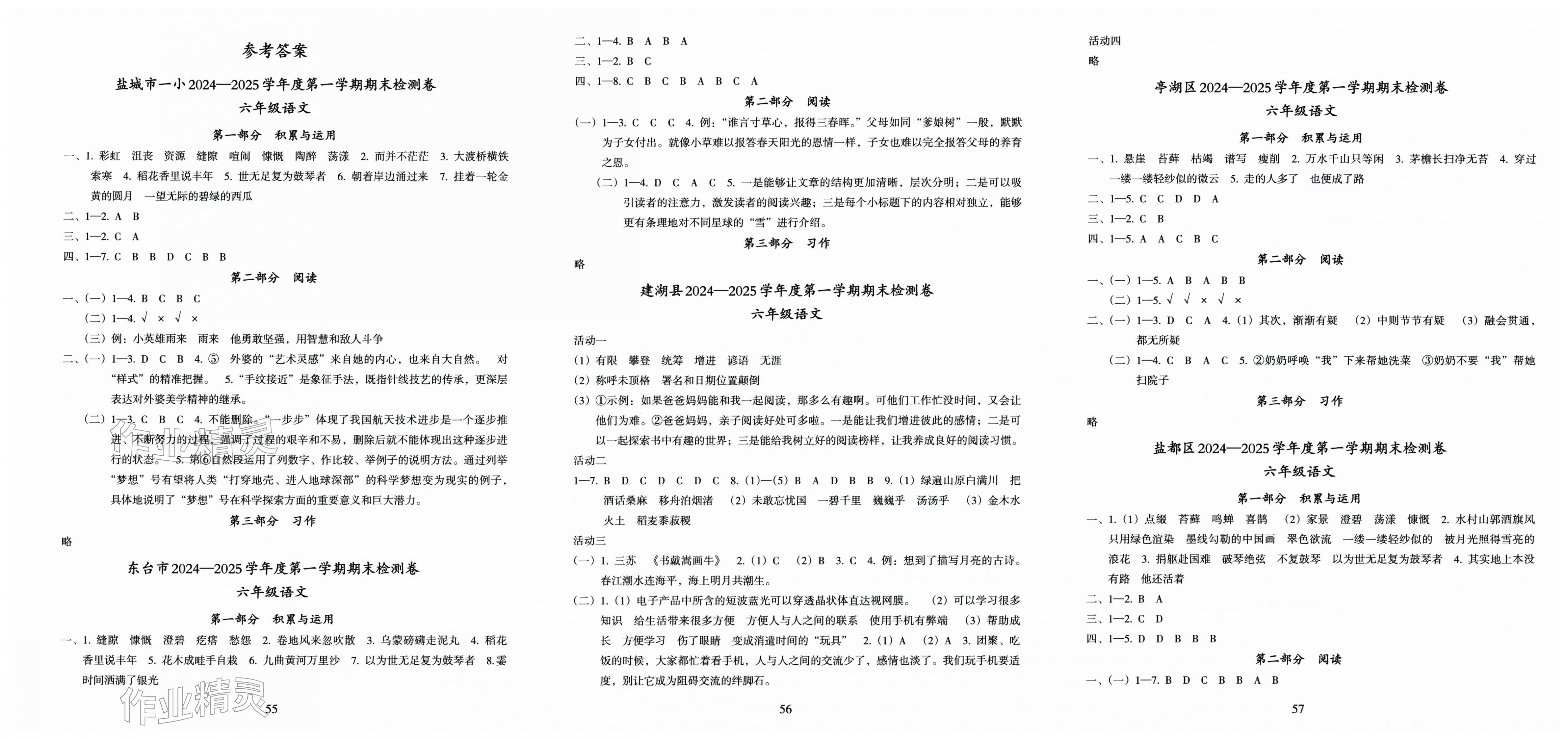 2026年盐城市小学期末试卷精编六年级语文上册人教版&nbsp;第1页