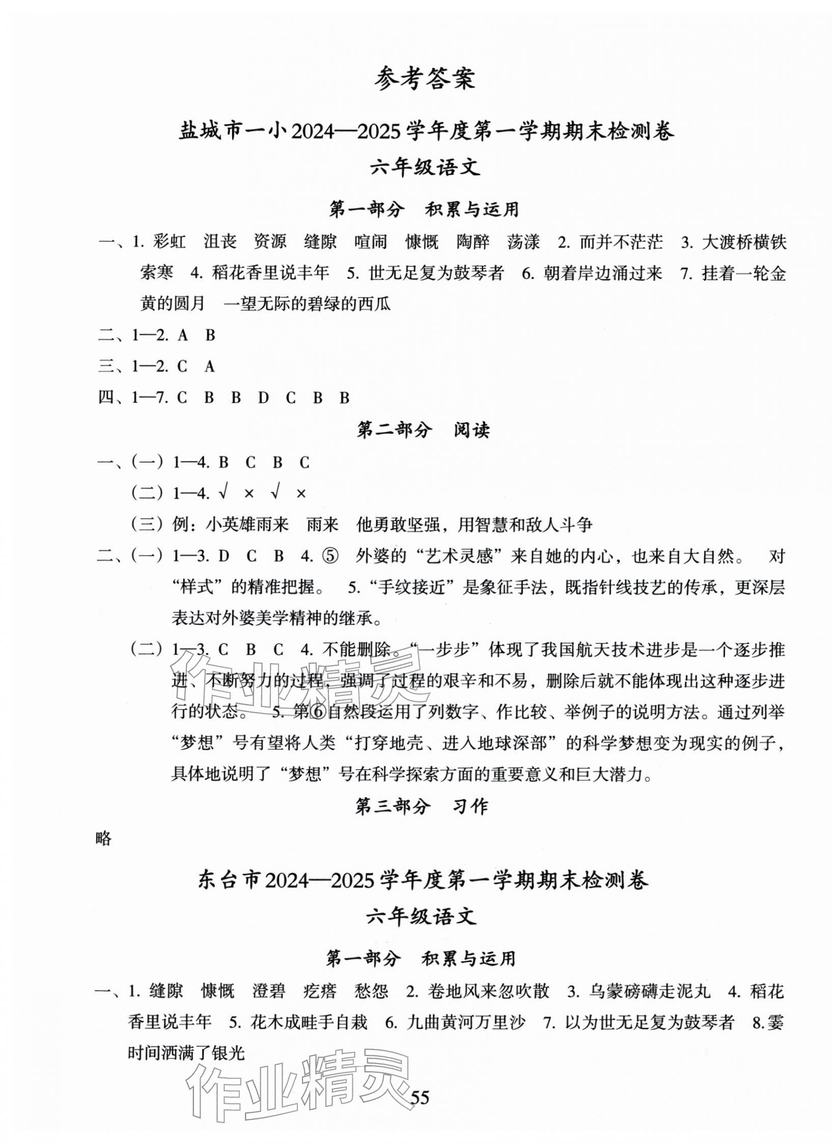 2026年鹽城市小學(xué)期末試卷精編六年級語文上冊人教版&nbsp;第1頁