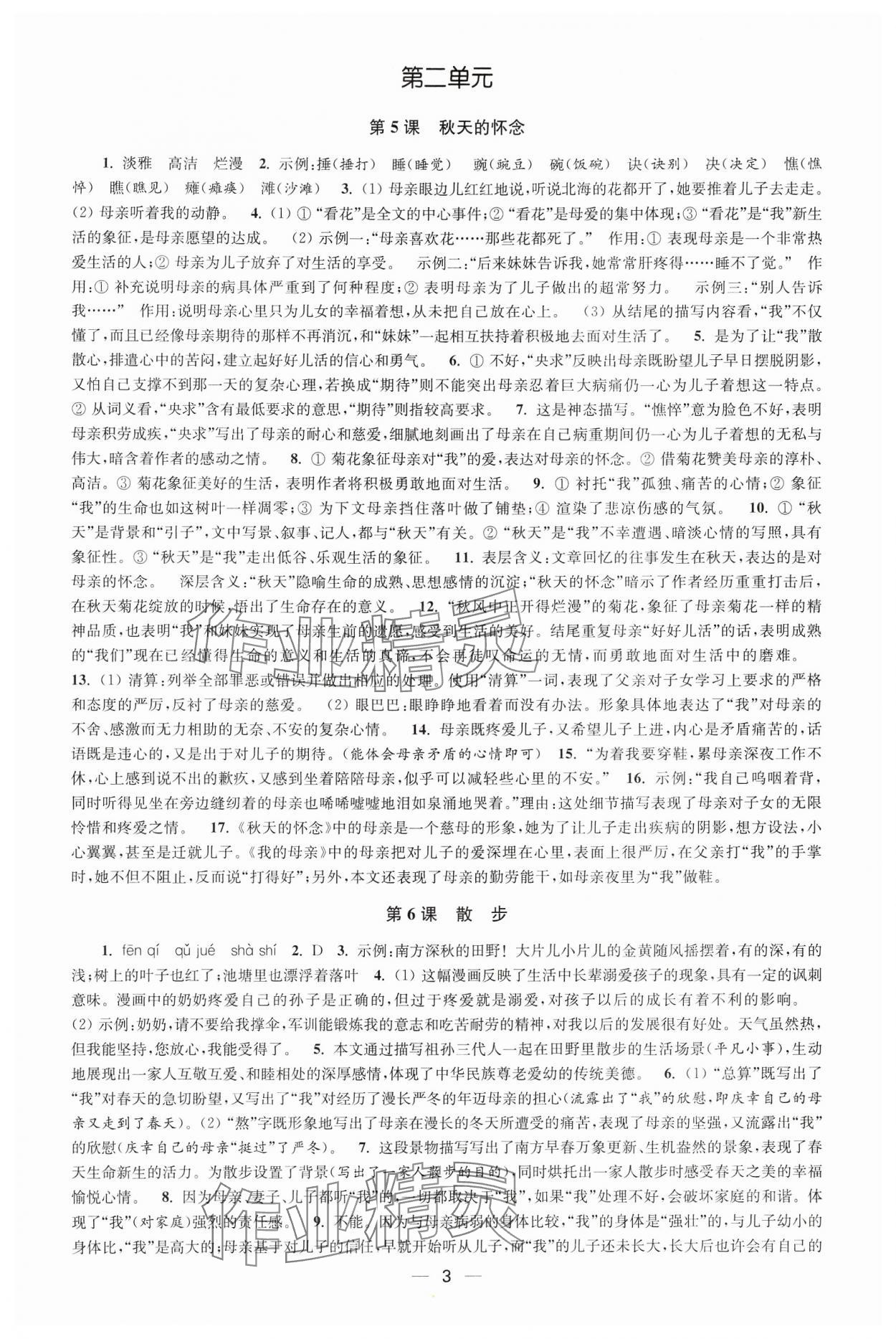 2024年創(chuàng)新課時作業(yè)七年級語文上冊人教版 第3頁