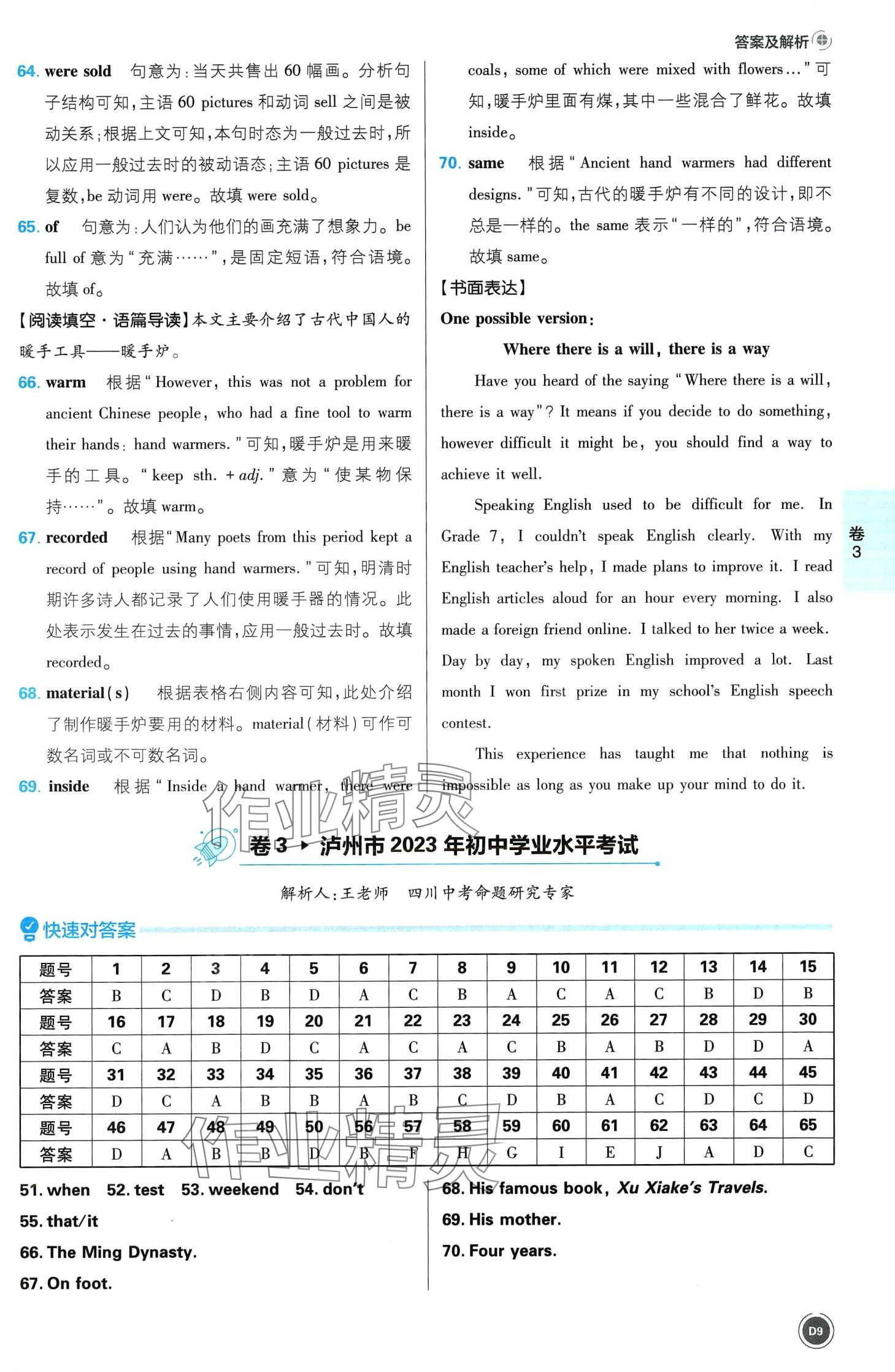 2024年中考必刷卷开明出版社英语&nbsp;第11页