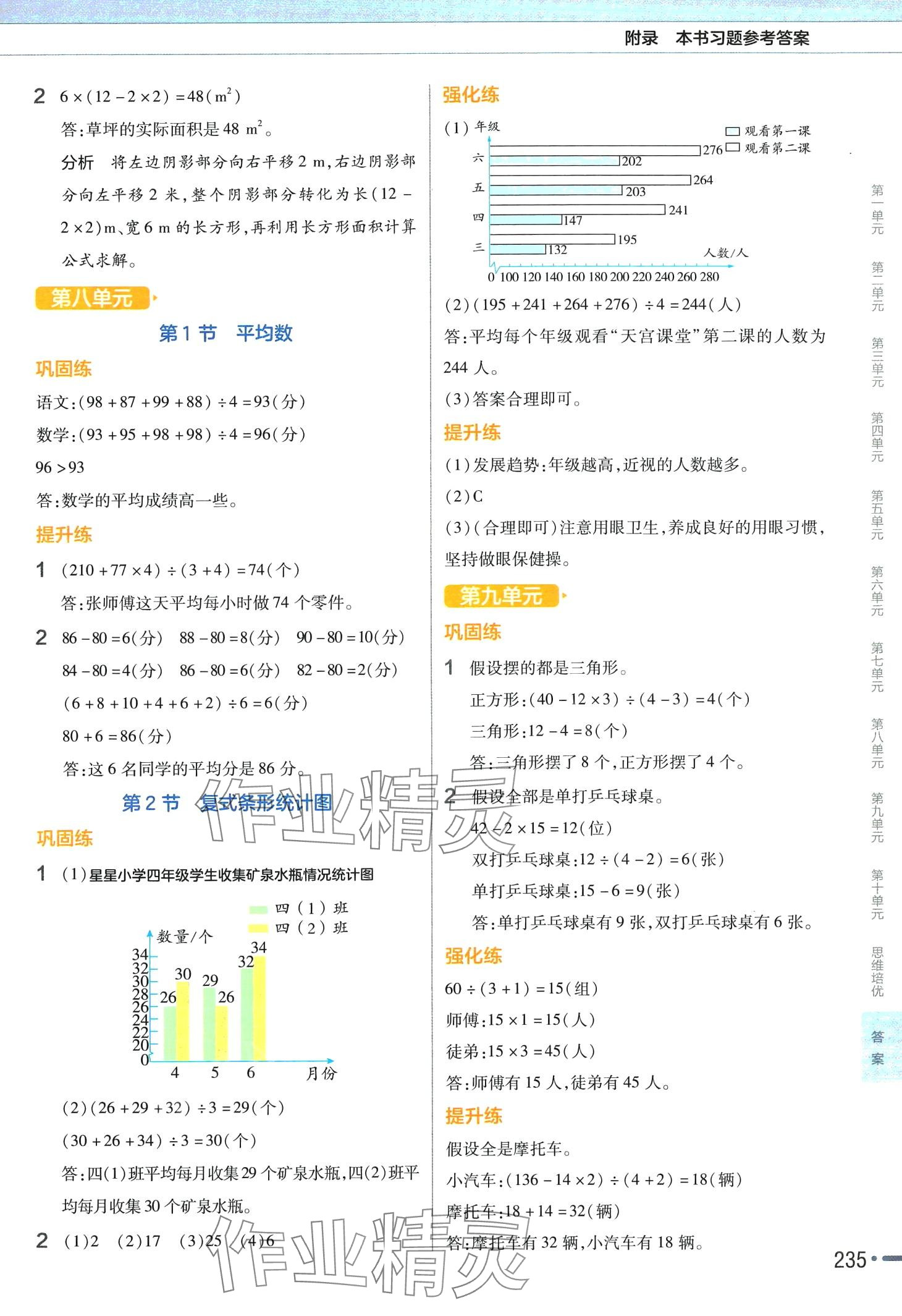 2024年教材幫四年級(jí)數(shù)學(xué)下冊(cè)人教版 參考答案第8頁(yè)