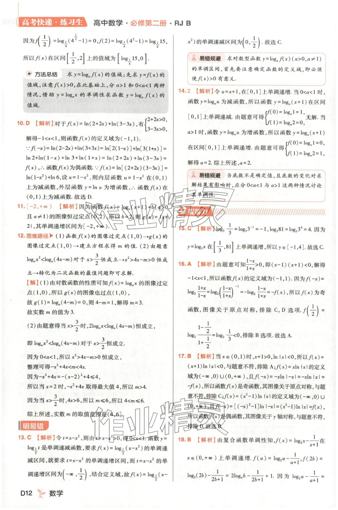 2025年练习生高中数学必修第二册人教B版 第12页