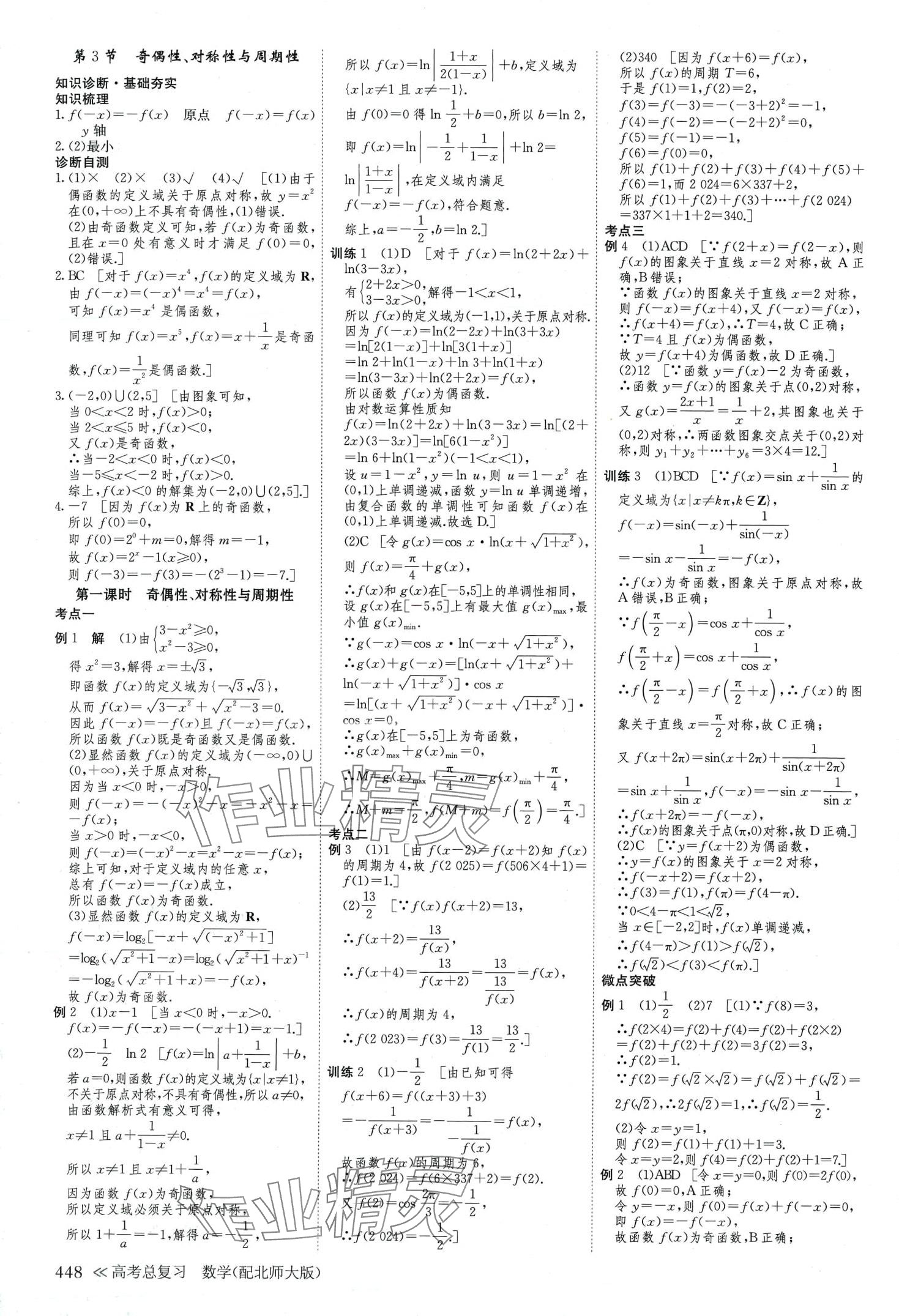 2024年步步高學(xué)習(xí)筆記高中數(shù)學(xué)必修第二冊(cè)北師大版 第8頁(yè)