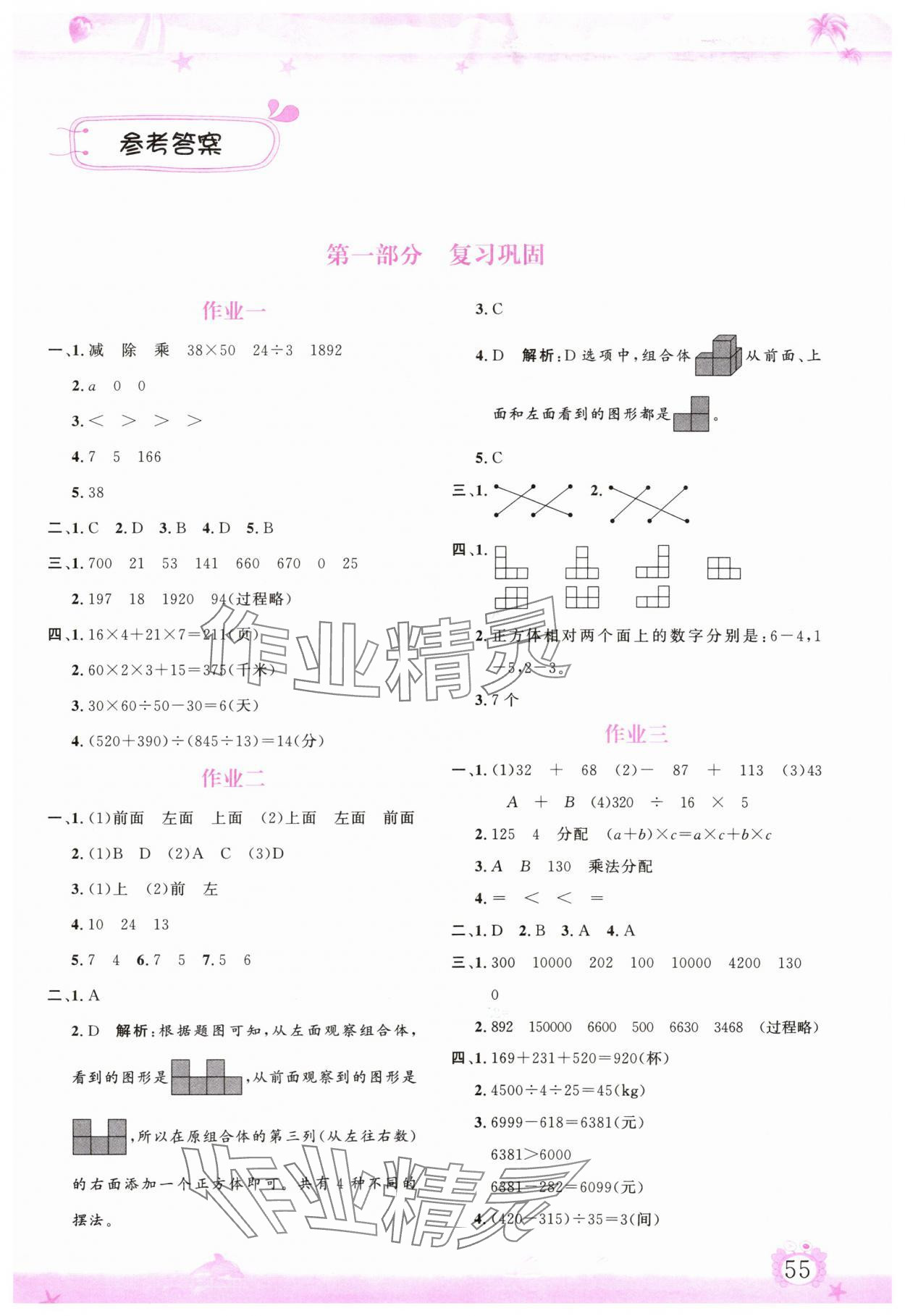 2025年暑假作業四年級數學內蒙古大學出版社 第1頁