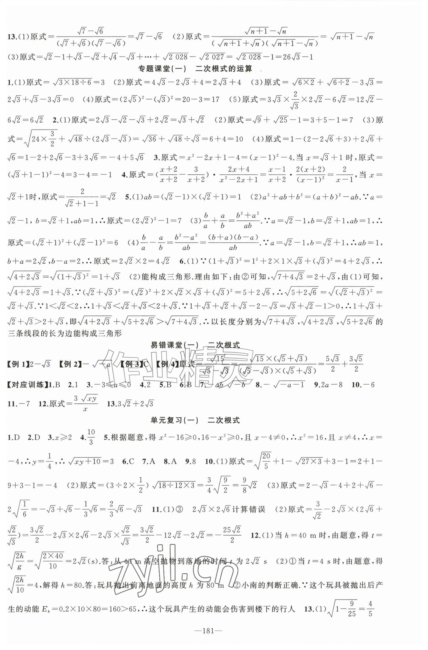 2026年原创新课堂八年级数学下册人教版&nbsp;参考答案第3页