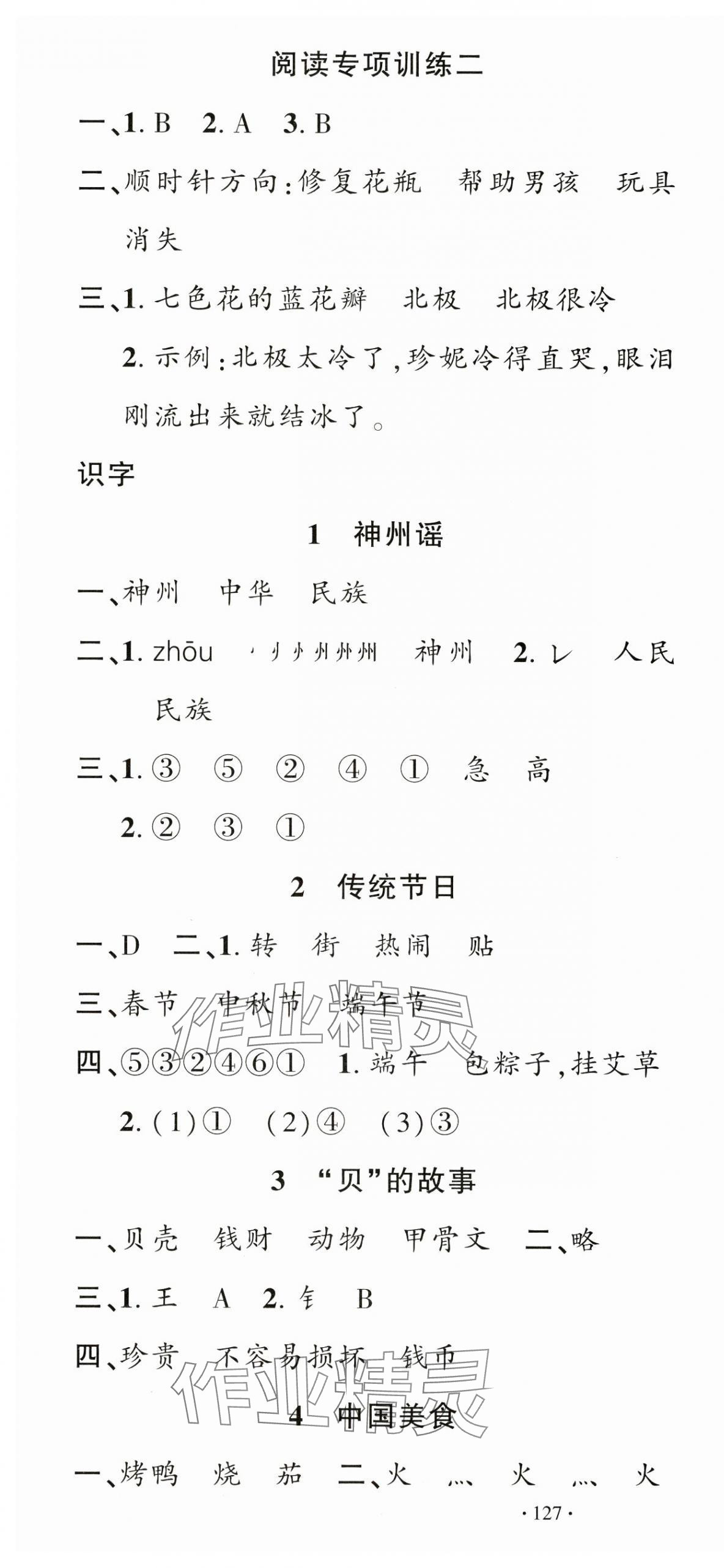 2025年名校课堂二年级语文下册人教版 第4页