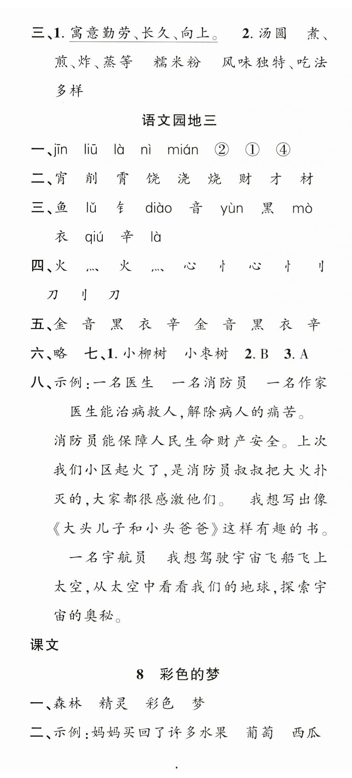 2025年名校课堂二年级语文下册人教版 第5页