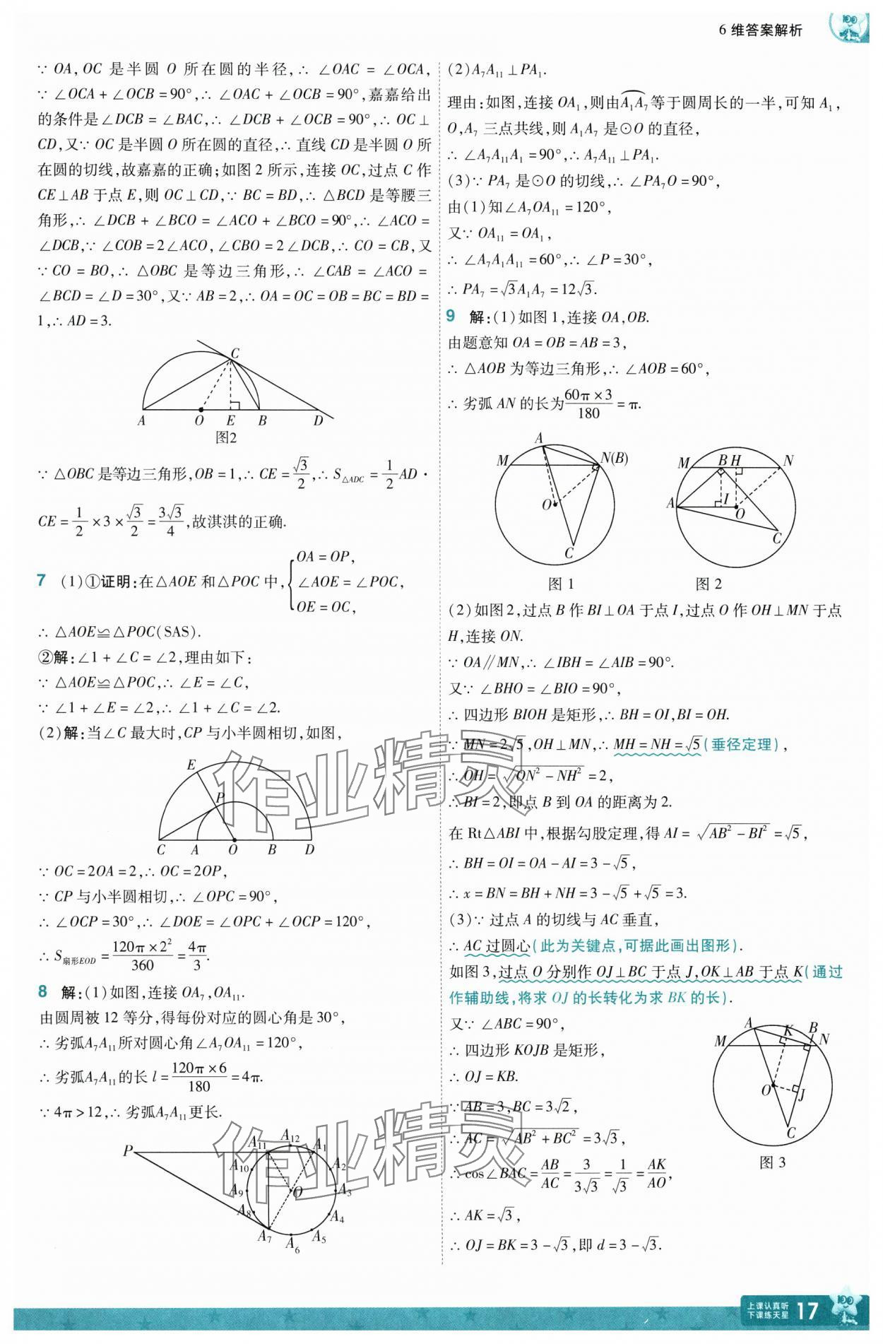 2025年一遍過九年級數學下冊冀教版 第17頁