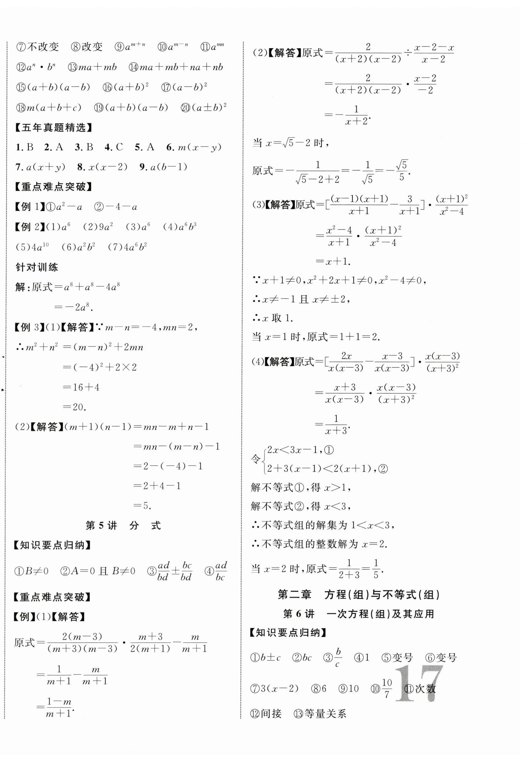 2024年中考新突破數(shù)學(xué)海南專版 第2頁