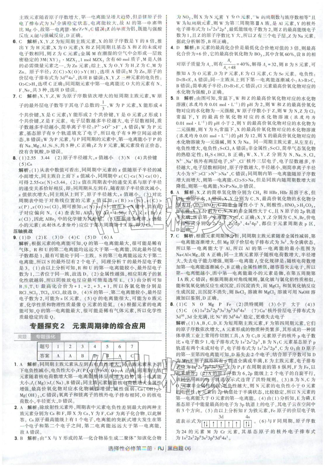 2026年經綸學典學霸黑白題高中化學選擇性必修第二冊人教版 第6頁