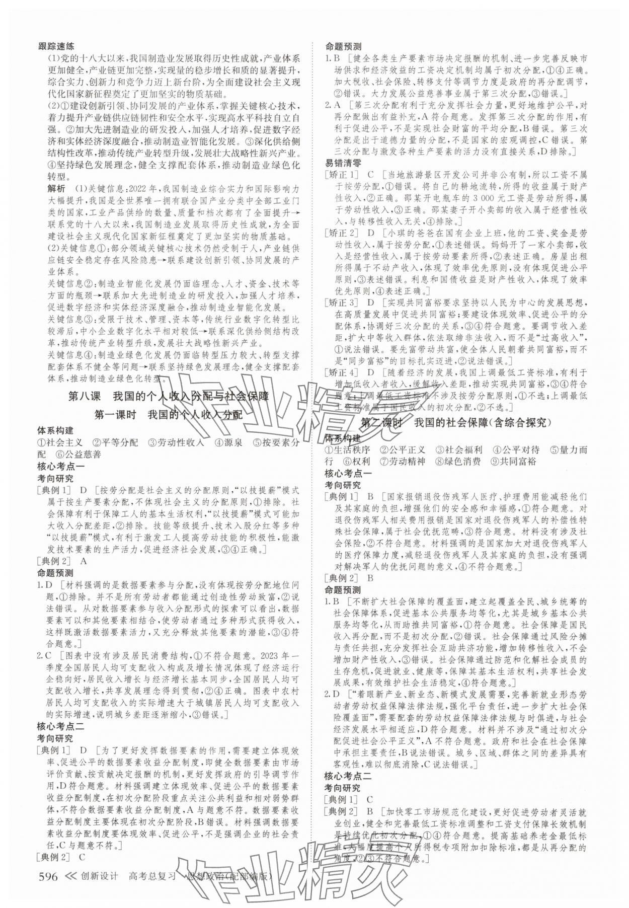 2025年創(chuàng)新設計高考總復習思想政治 第10頁