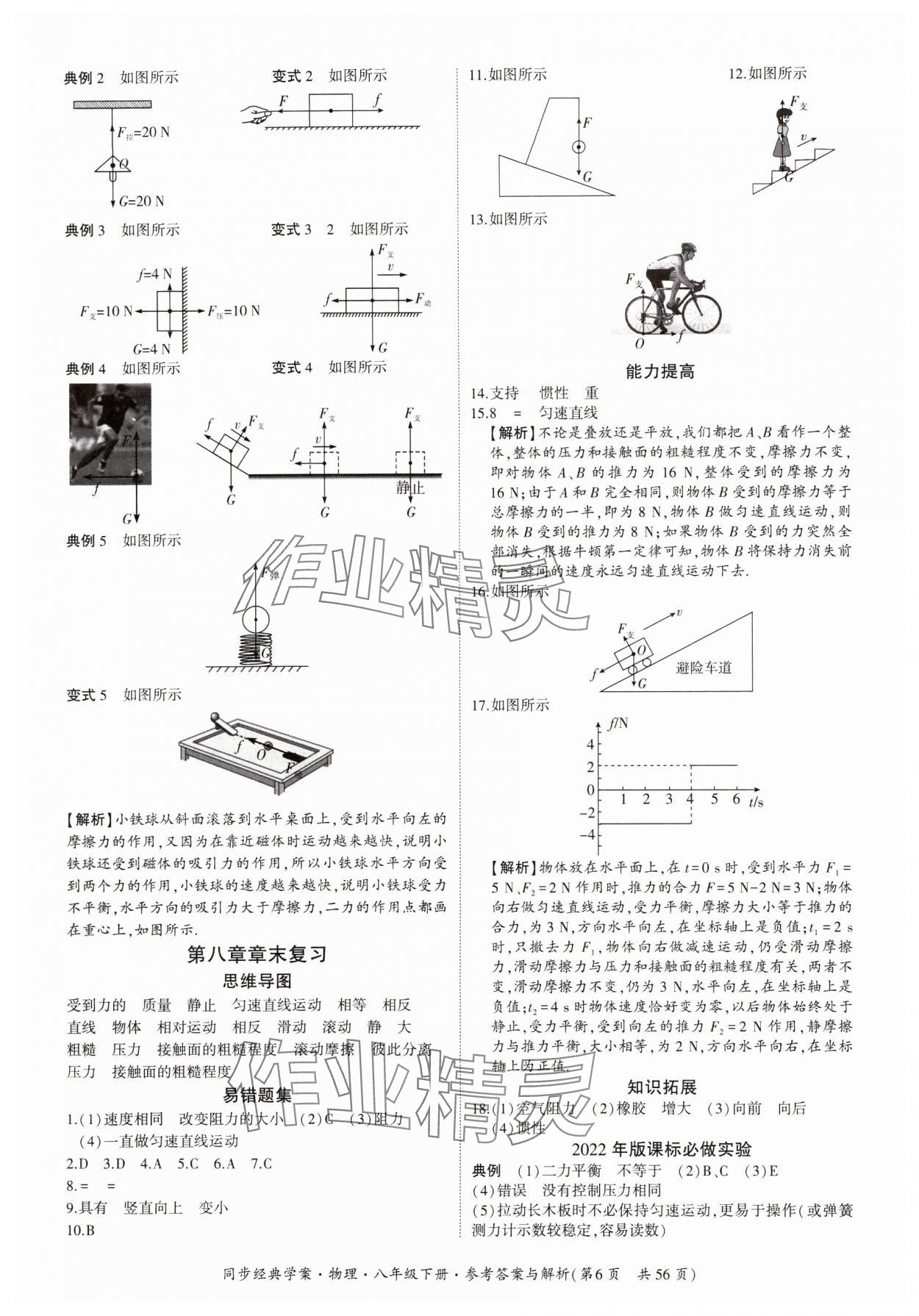 2024年同步經(jīng)典學案八年級物理下冊 第6頁