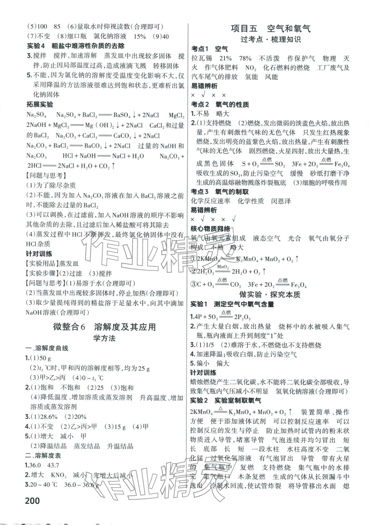 2026年晋一中考精准提分化学山西专版&nbsp;第4页