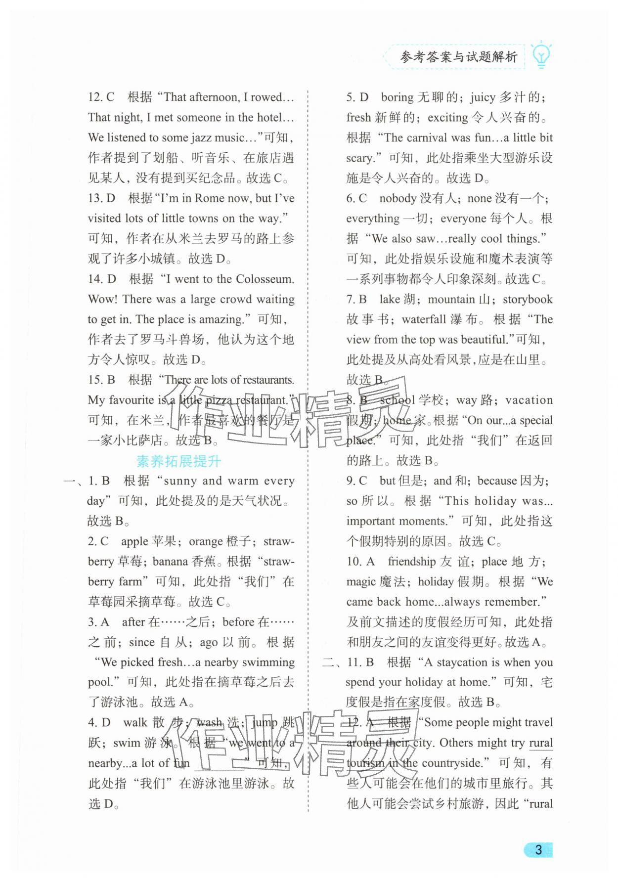 2025年课课练同步训练八年级英语上册人教版 第3页